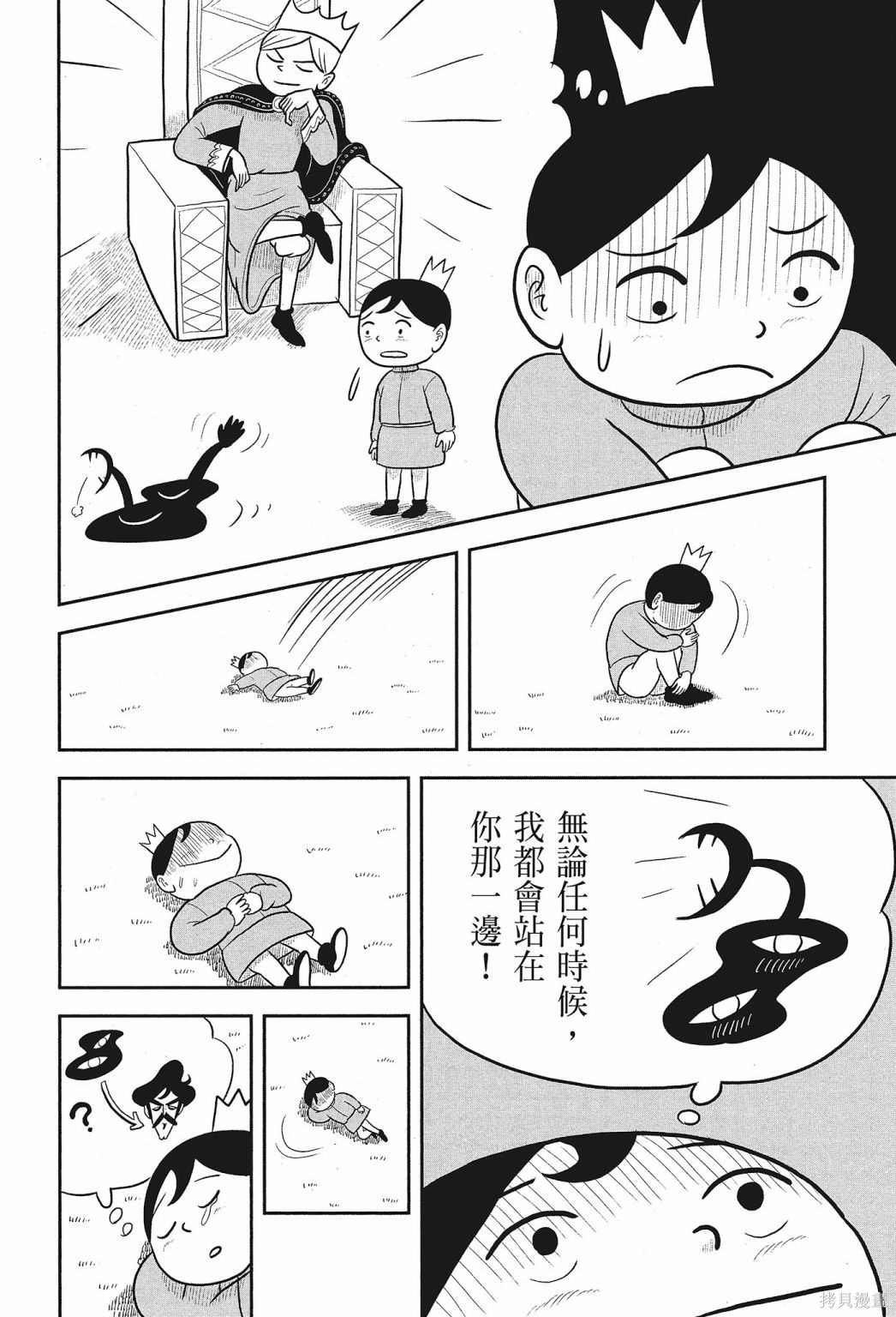 《国王排名》漫画最新章节第1卷免费下拉式在线观看章节第【209】张图片