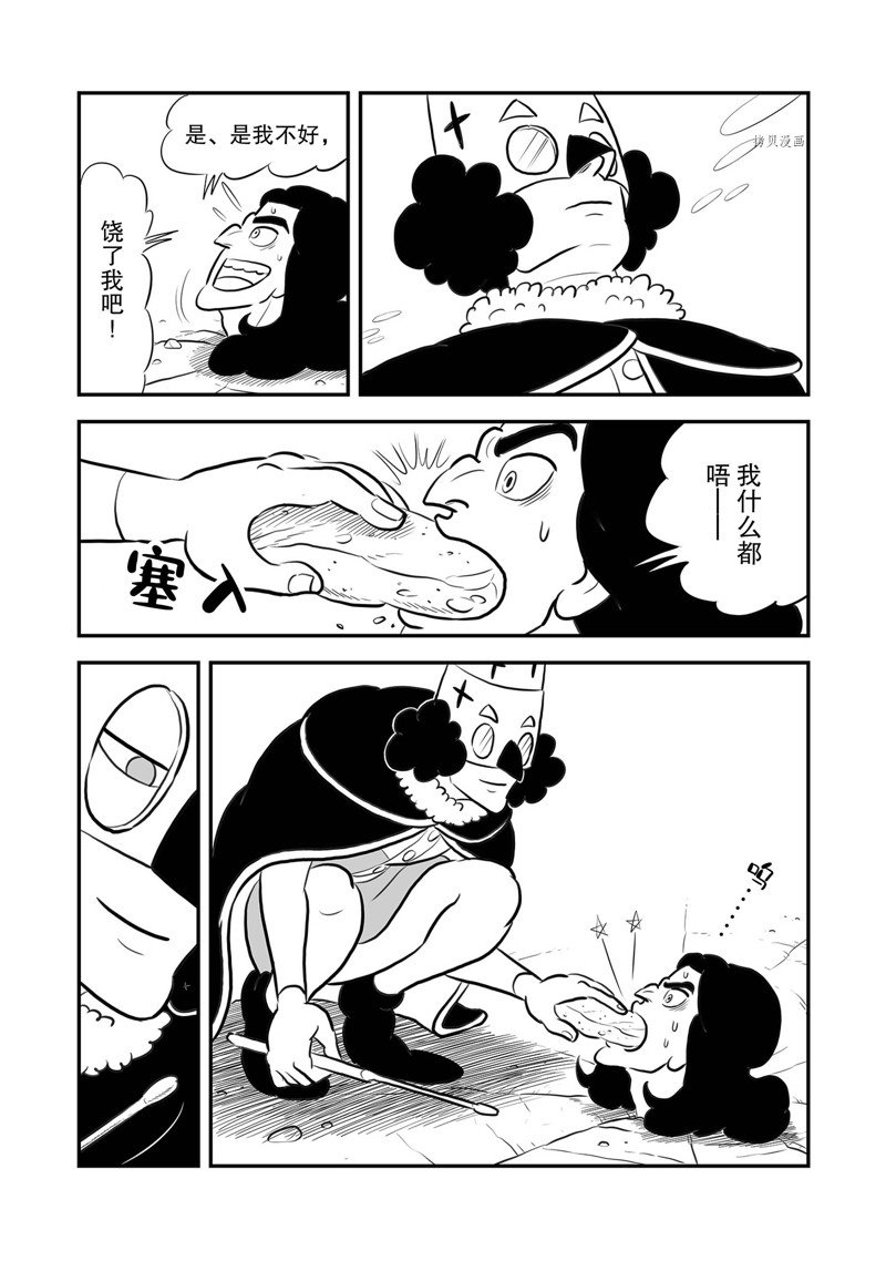 《国王排名》漫画最新章节第209话 试看版免费下拉式在线观看章节第【11】张图片