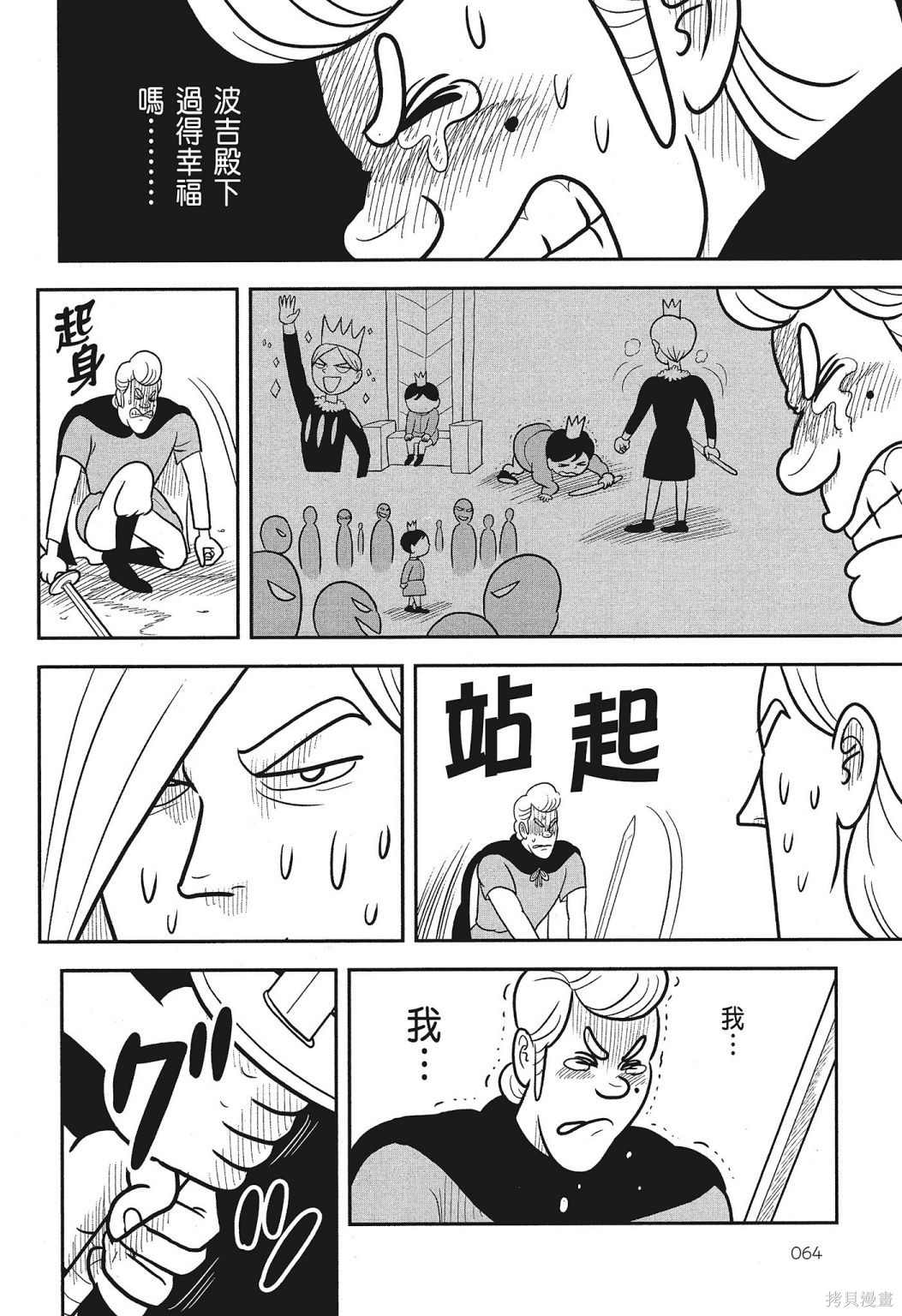 《国王排名》漫画最新章节第3卷免费下拉式在线观看章节第【66】张图片