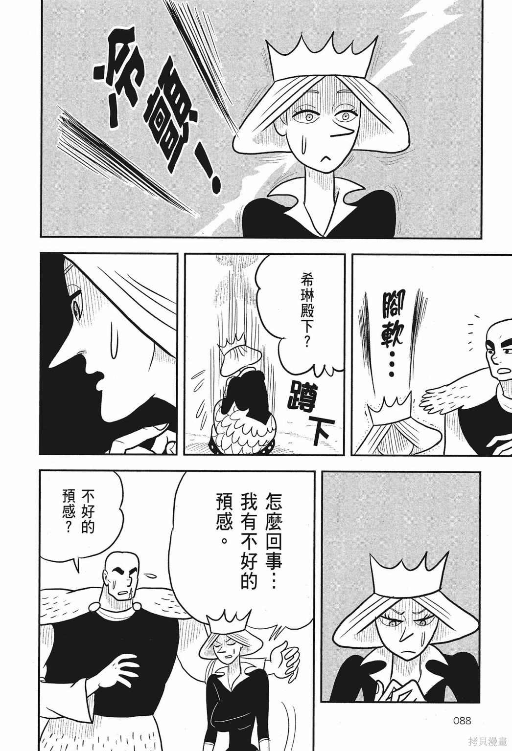 《国王排名》漫画最新章节第2卷免费下拉式在线观看章节第【90】张图片