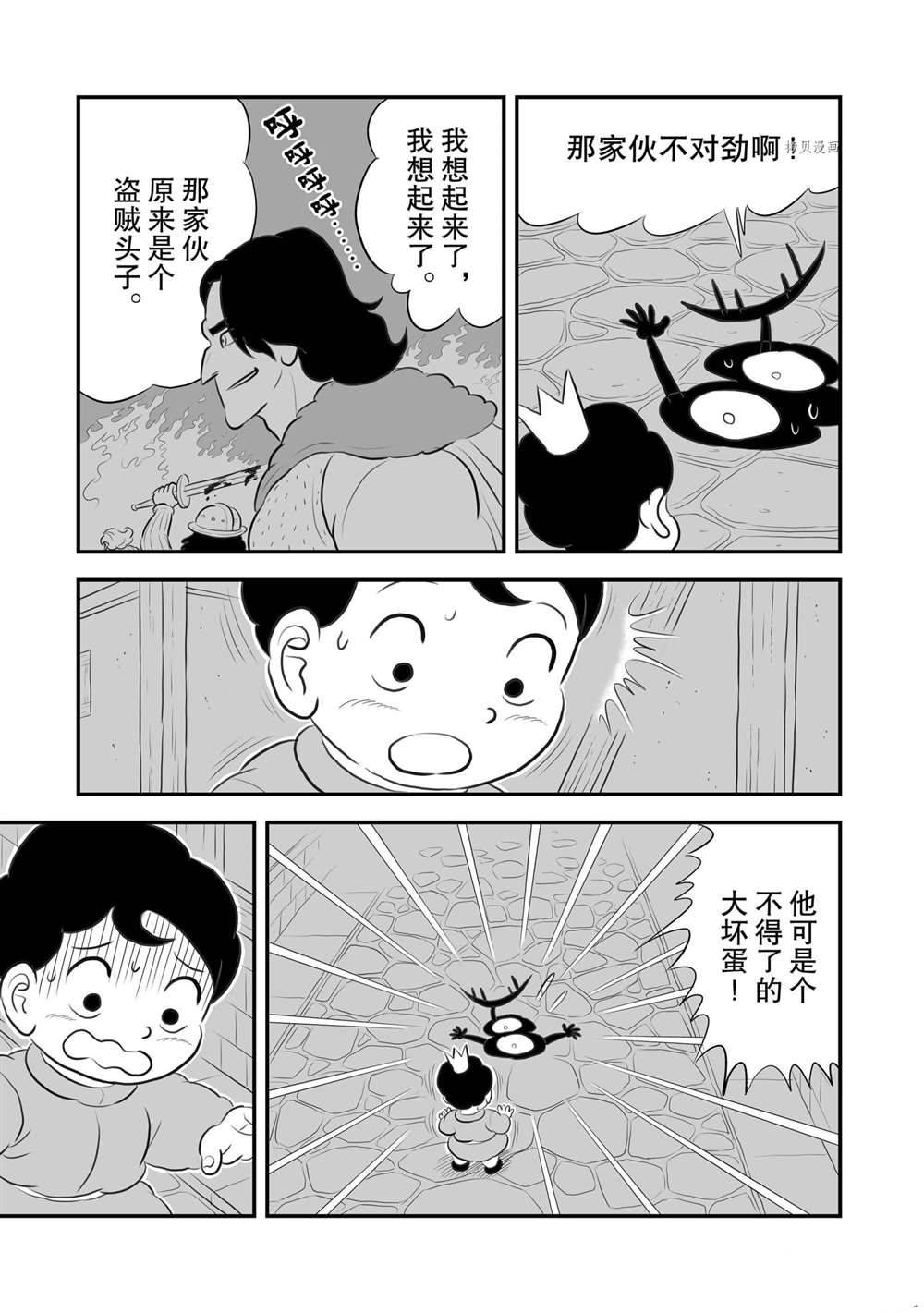 《国王排名》漫画最新章节第173话 试看版免费下拉式在线观看章节第【8】张图片