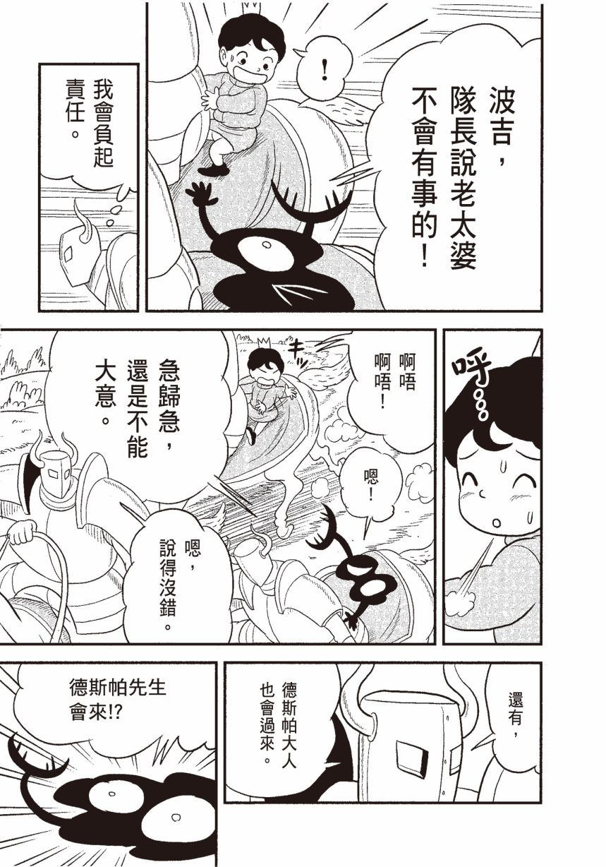 《国王排名》漫画最新章节第6卷免费下拉式在线观看章节第【31】张图片