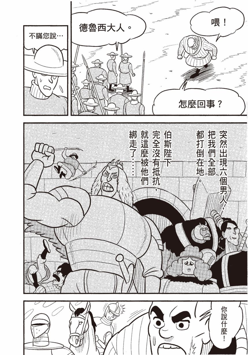 《国王排名》漫画最新章节第6卷免费下拉式在线观看章节第【96】张图片