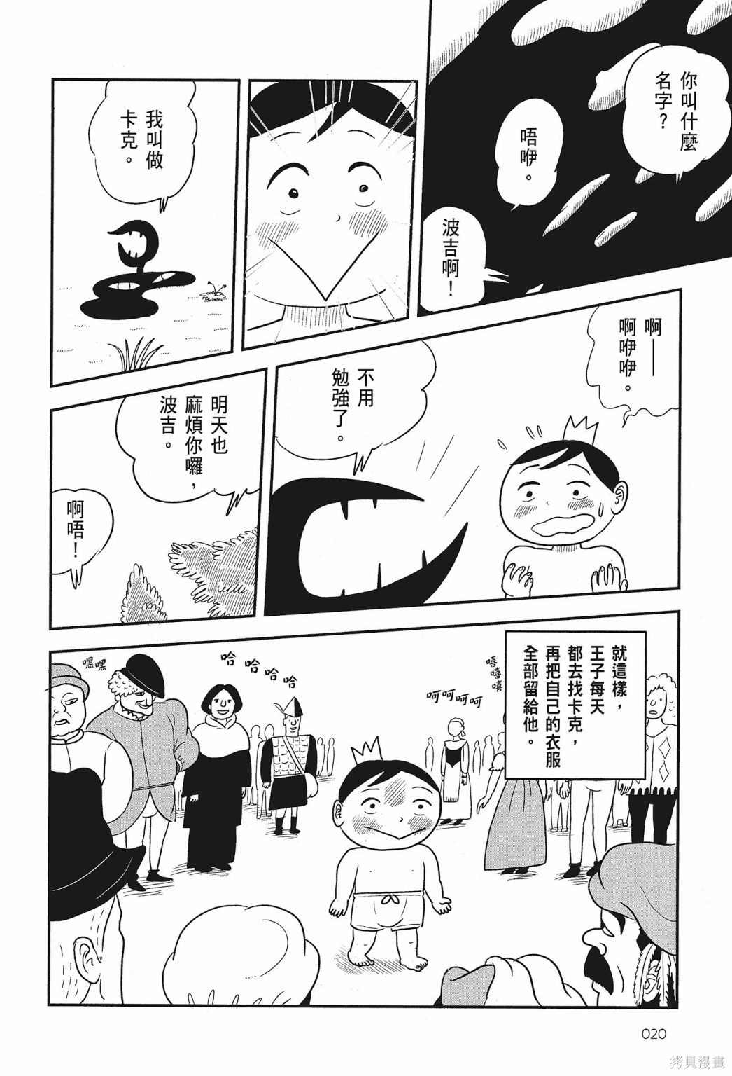 《国王排名》漫画最新章节第1卷免费下拉式在线观看章节第【22】张图片