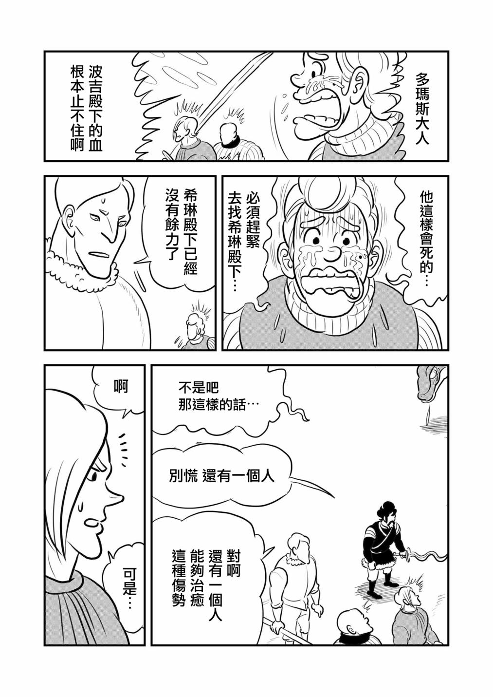 《国王排名》漫画最新章节第125话免费下拉式在线观看章节第【3】张图片