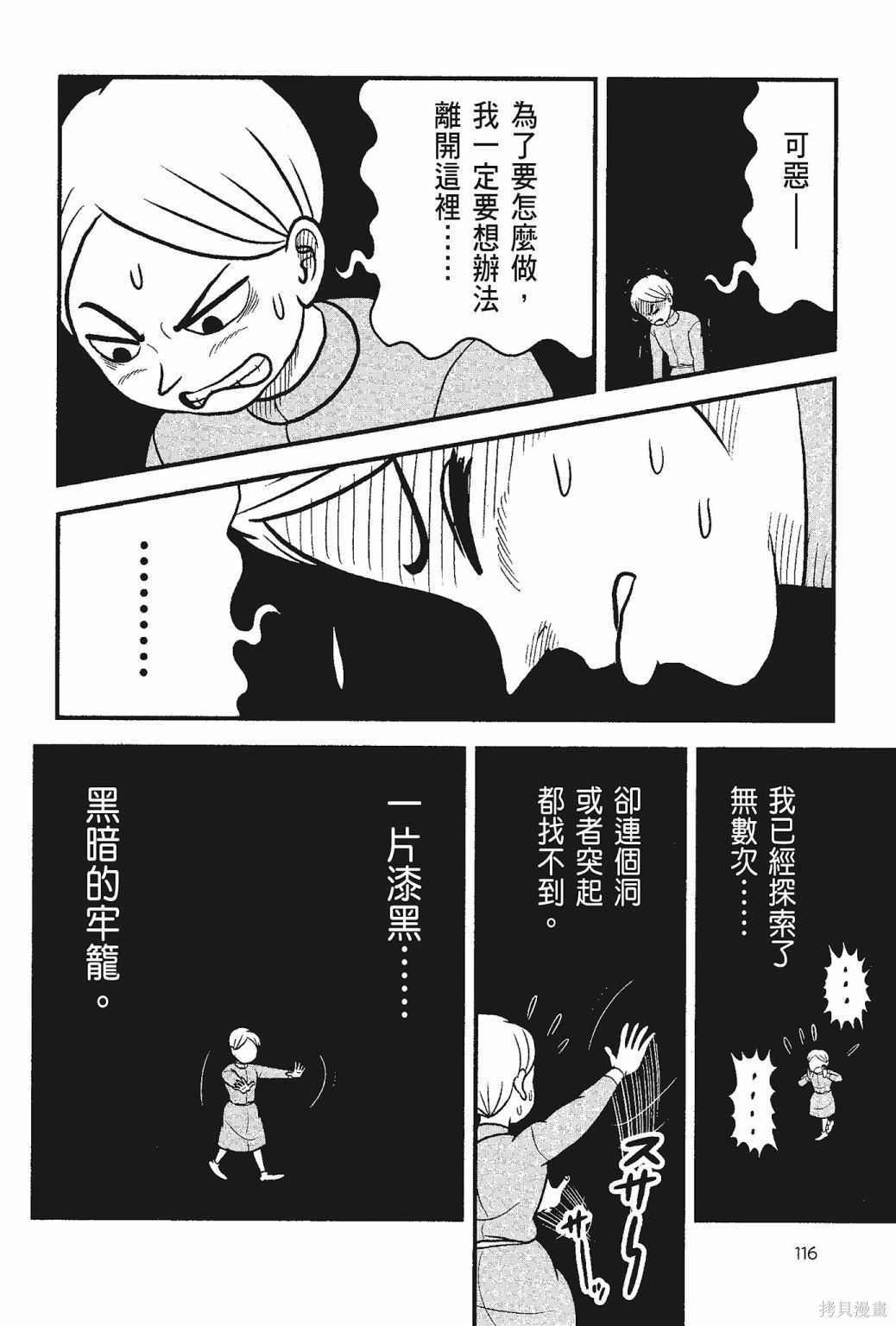 《国王排名》漫画最新章节第5卷免费下拉式在线观看章节第【118】张图片