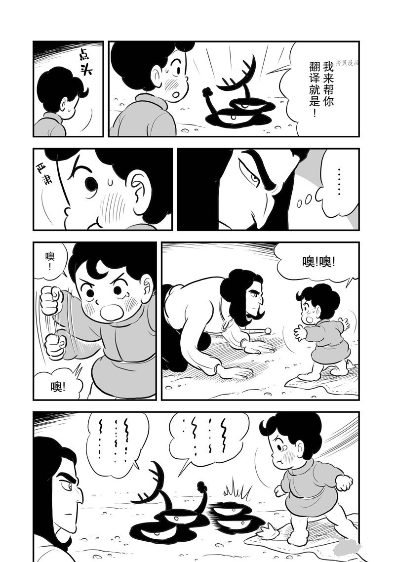 《国王排名》漫画最新章节第206话 试看版免费下拉式在线观看章节第【8】张图片