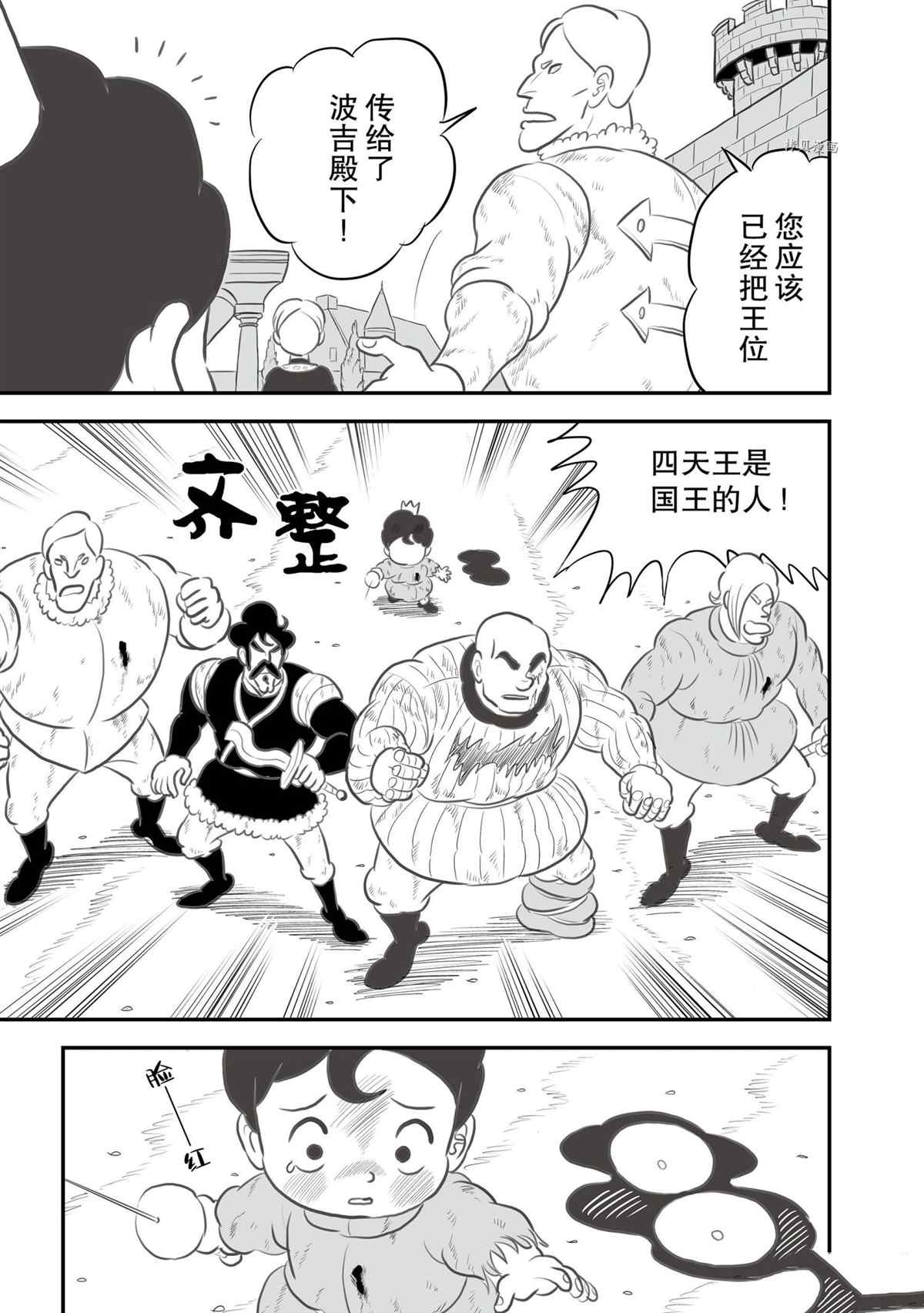 《国王排名》漫画最新章节第141话 试看版免费下拉式在线观看章节第【12】张图片