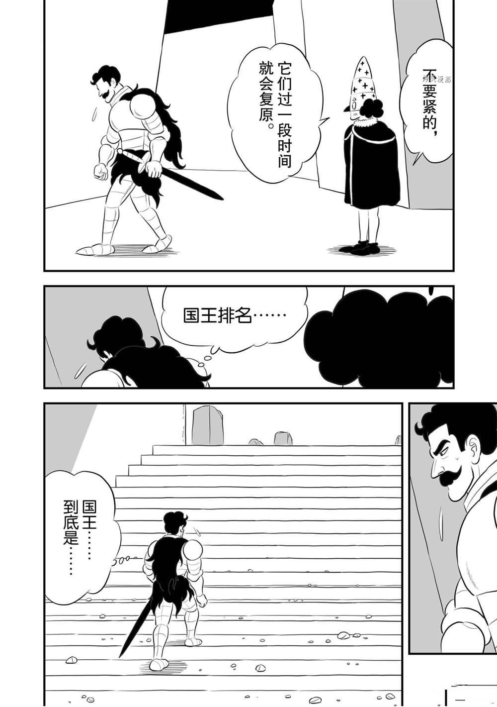 《国王排名》漫画最新章节第162话 试看版免费下拉式在线观看章节第【13】张图片