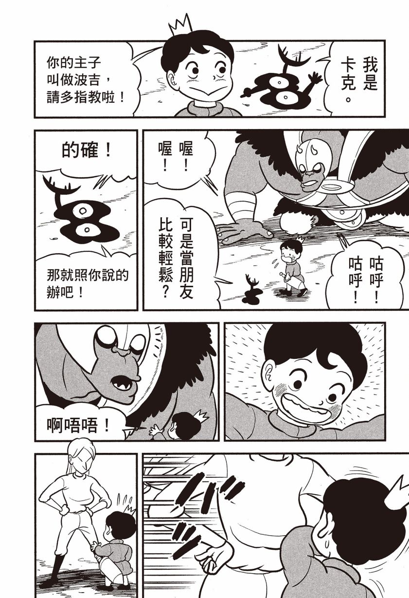 《国王排名》漫画最新章节第7卷免费下拉式在线观看章节第【146】张图片