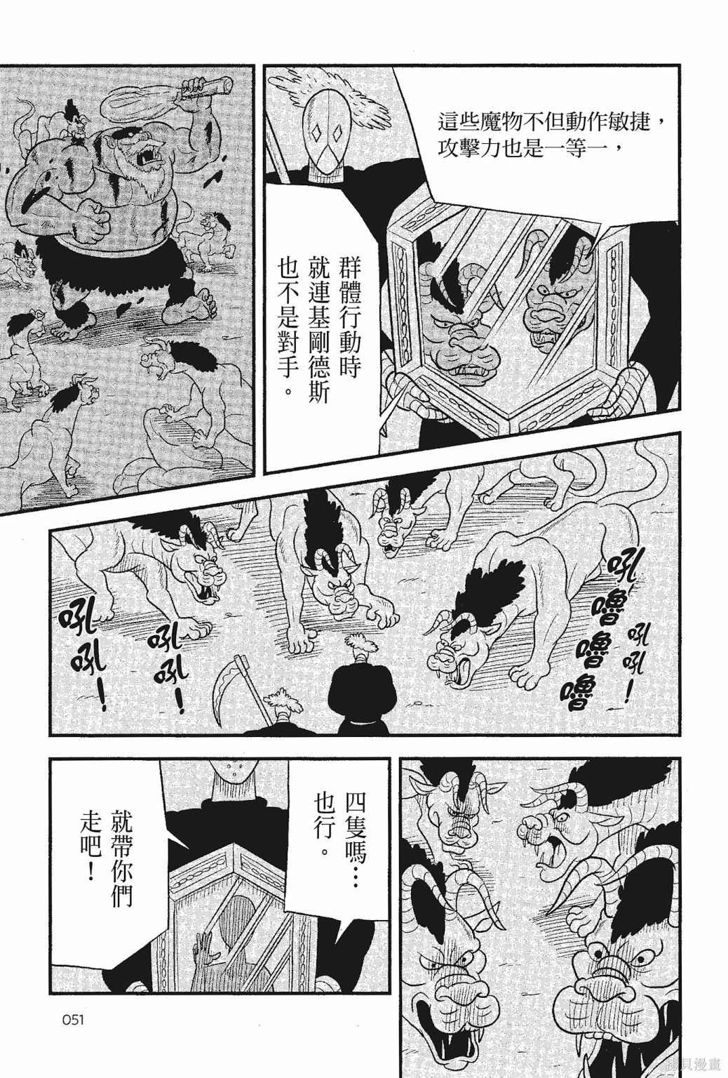 《国王排名》漫画最新章节第5卷免费下拉式在线观看章节第【53】张图片