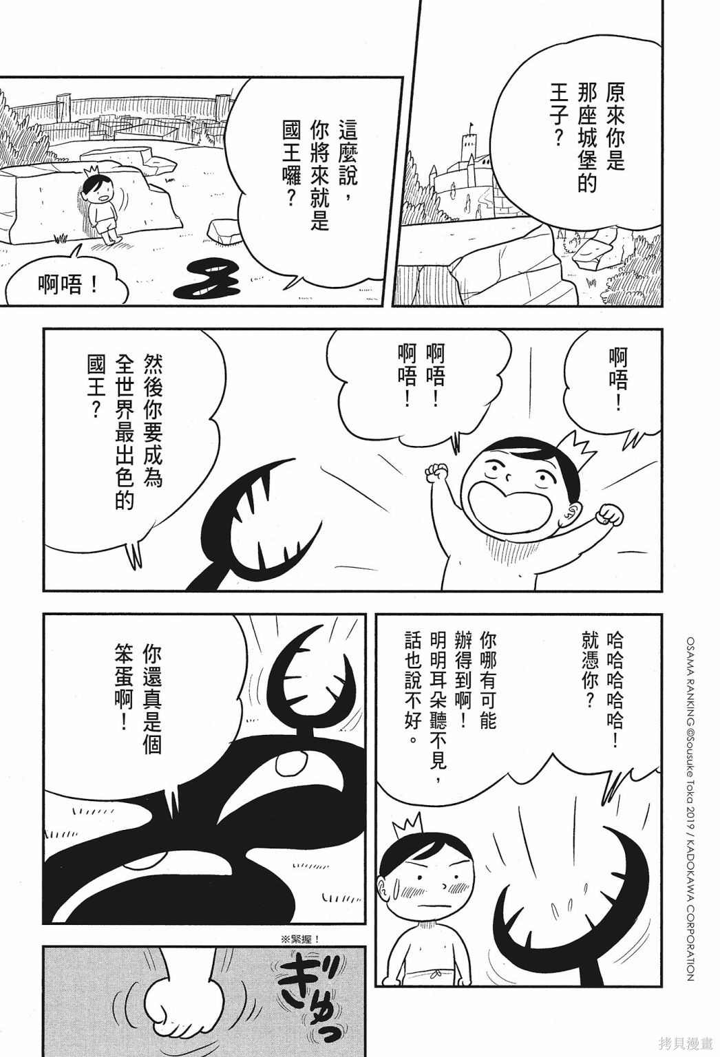 《国王排名》漫画最新章节第1卷免费下拉式在线观看章节第【23】张图片