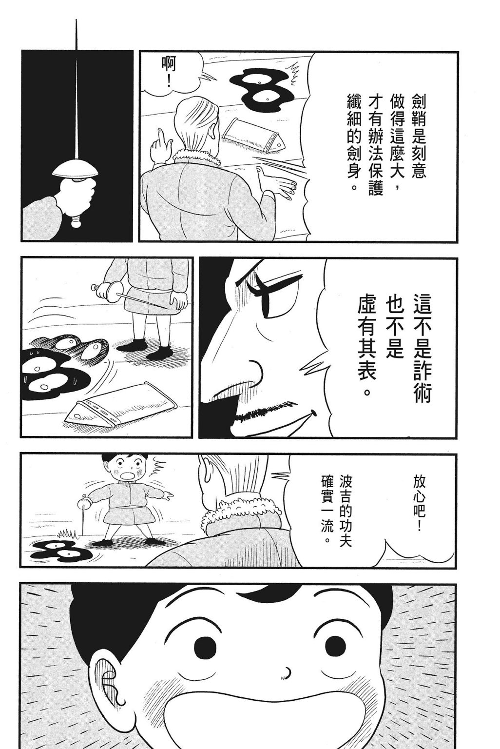 《国王排名》漫画最新章节第4卷免费下拉式在线观看章节第【56】张图片