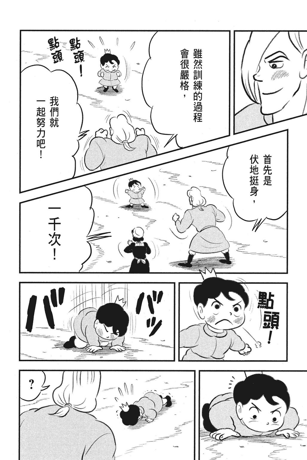 《国王排名》漫画最新章节第4卷免费下拉式在线观看章节第【214】张图片