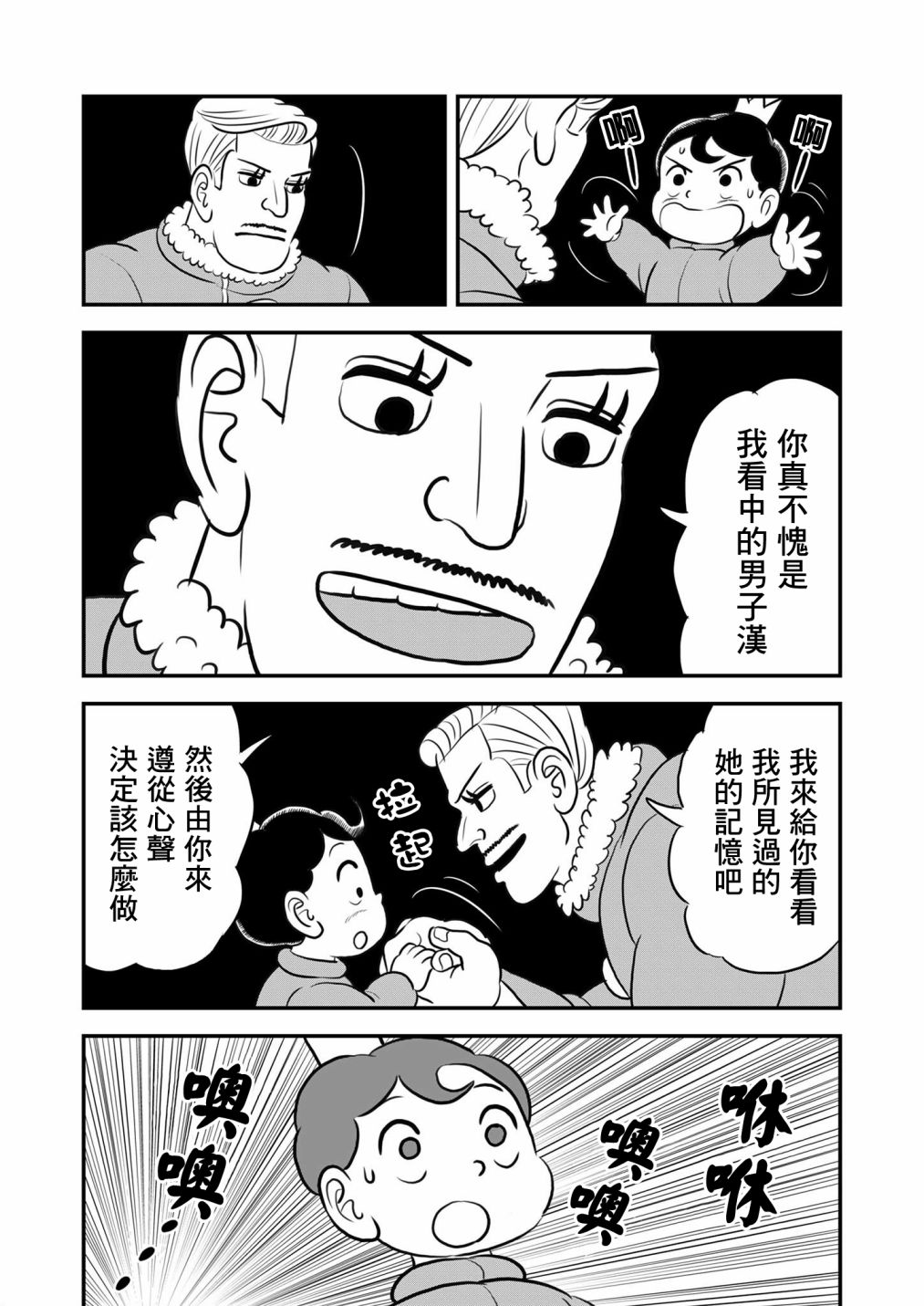 《国王排名》漫画最新章节第129话免费下拉式在线观看章节第【11】张图片