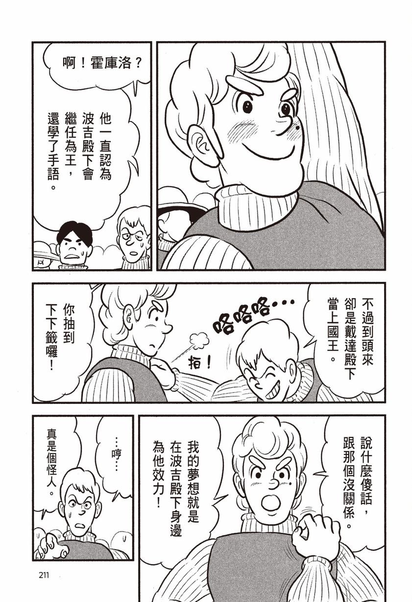 《国王排名》漫画最新章节第7卷免费下拉式在线观看章节第【213】张图片