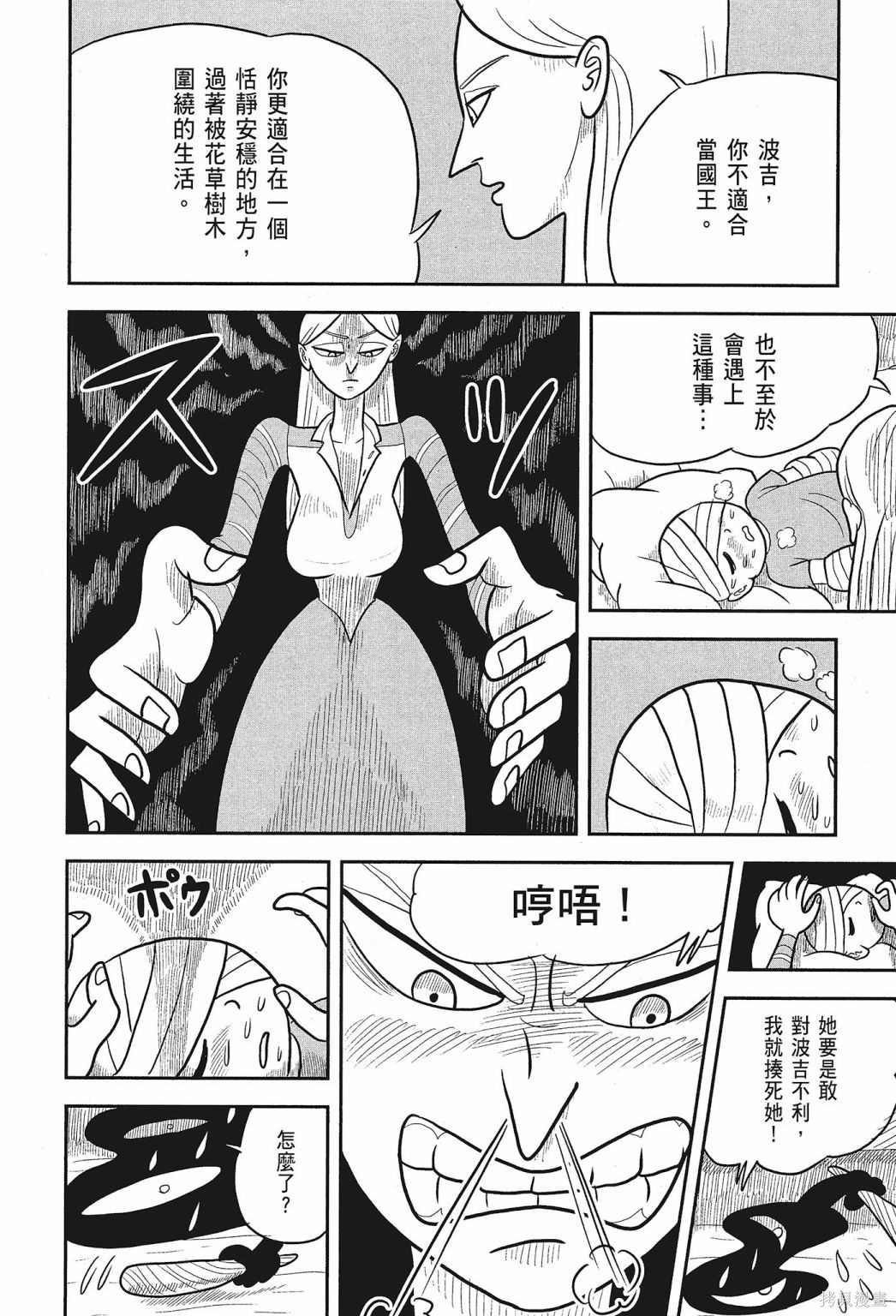 《国王排名》漫画最新章节第1卷免费下拉式在线观看章节第【110】张图片