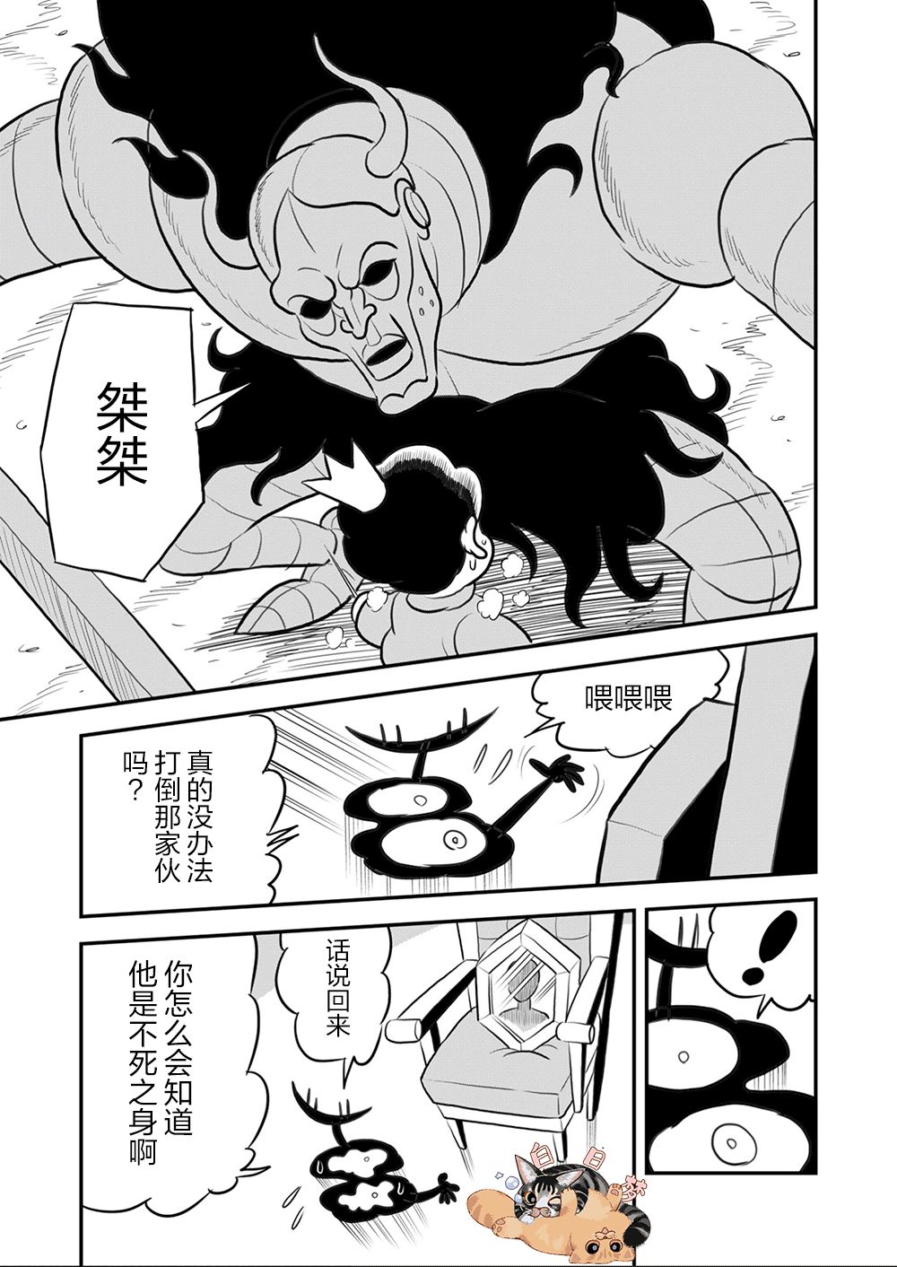 《国王排名》漫画最新章节第9卷免费下拉式在线观看章节第【106】张图片