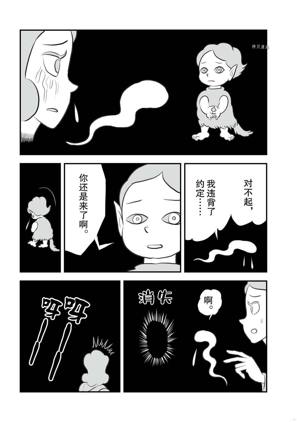 《国王排名》漫画最新章节第145话 试看版免费下拉式在线观看章节第【14】张图片