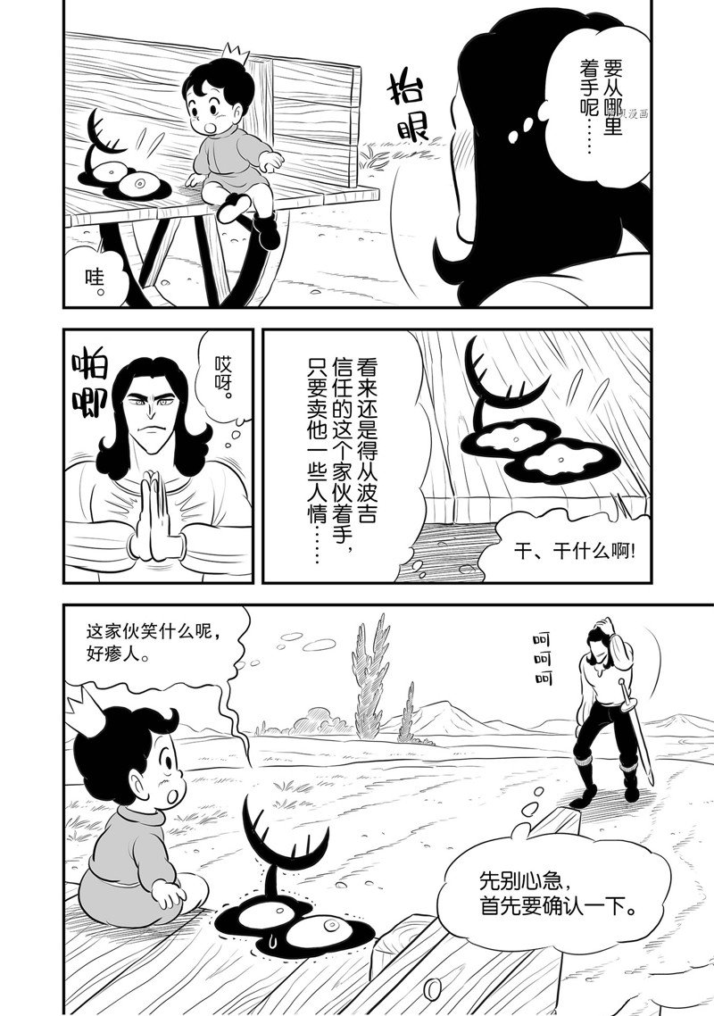 《国王排名》漫画最新章节第212话 试看版免费下拉式在线观看章节第【16】张图片