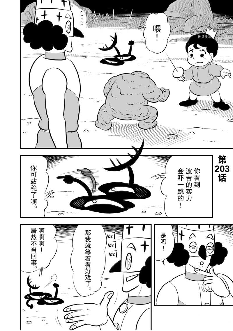 《国王排名》漫画最新章节第203话 试看版免费下拉式在线观看章节第【1】张图片