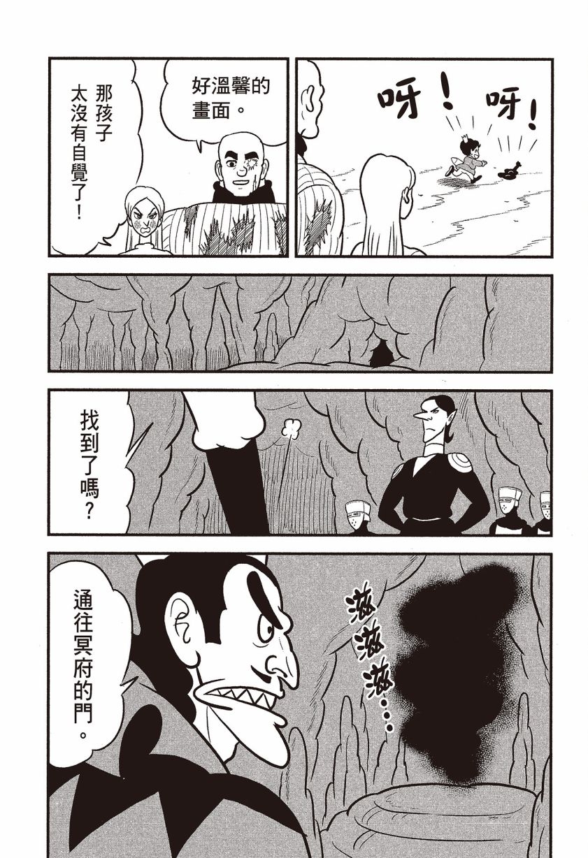 《国王排名》漫画最新章节第7卷免费下拉式在线观看章节第【149】张图片