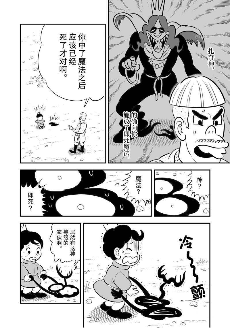 《国王排名》漫画最新章节第200话 试看版免费下拉式在线观看章节第【11】张图片