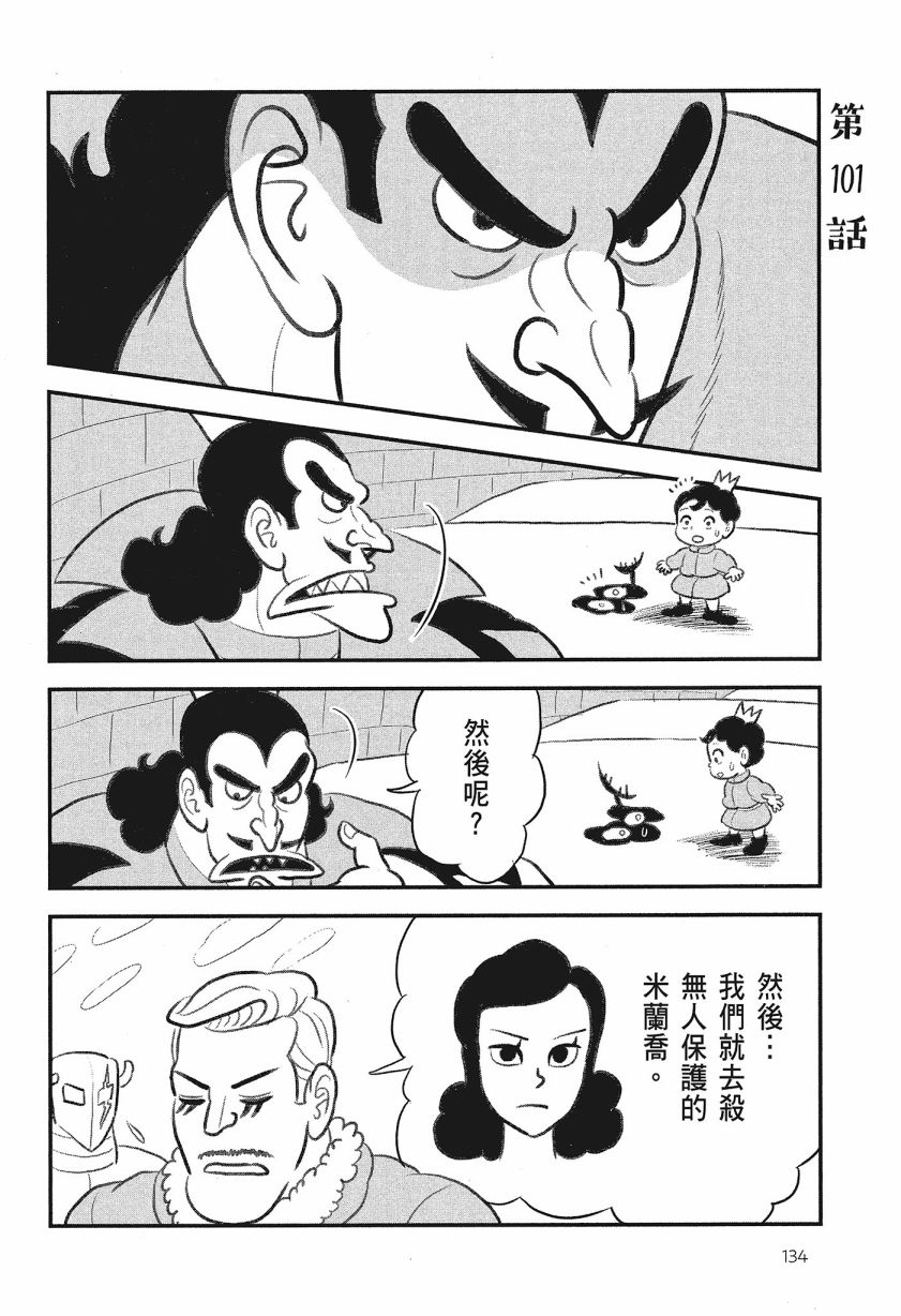 《国王排名》漫画最新章节第8卷免费下拉式在线观看章节第【136】张图片