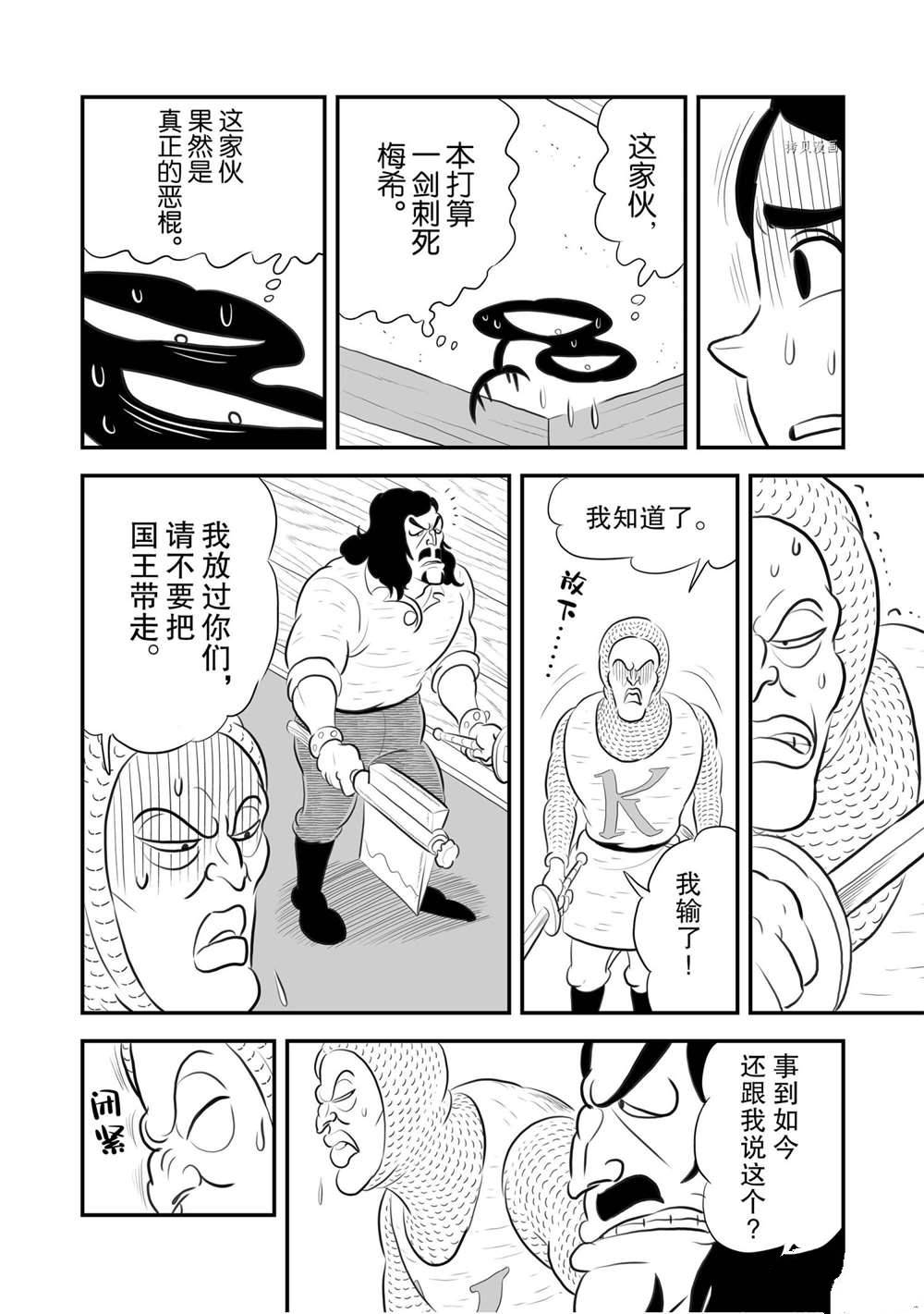 《国王排名》漫画最新章节第184话 试看版免费下拉式在线观看章节第【9】张图片