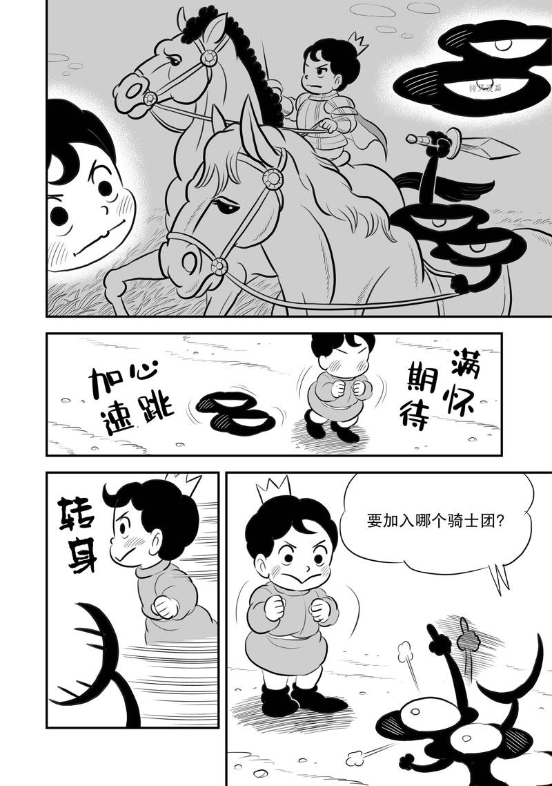 《国王排名》漫画最新章节第214话 试看版免费下拉式在线观看章节第【7】张图片