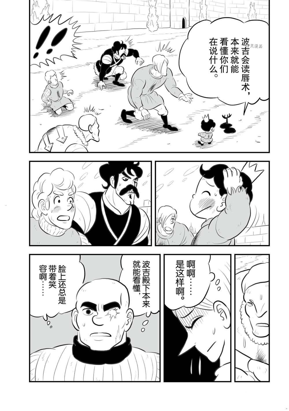 《国王排名》漫画最新章节第151话 试看版免费下拉式在线观看章节第【11】张图片