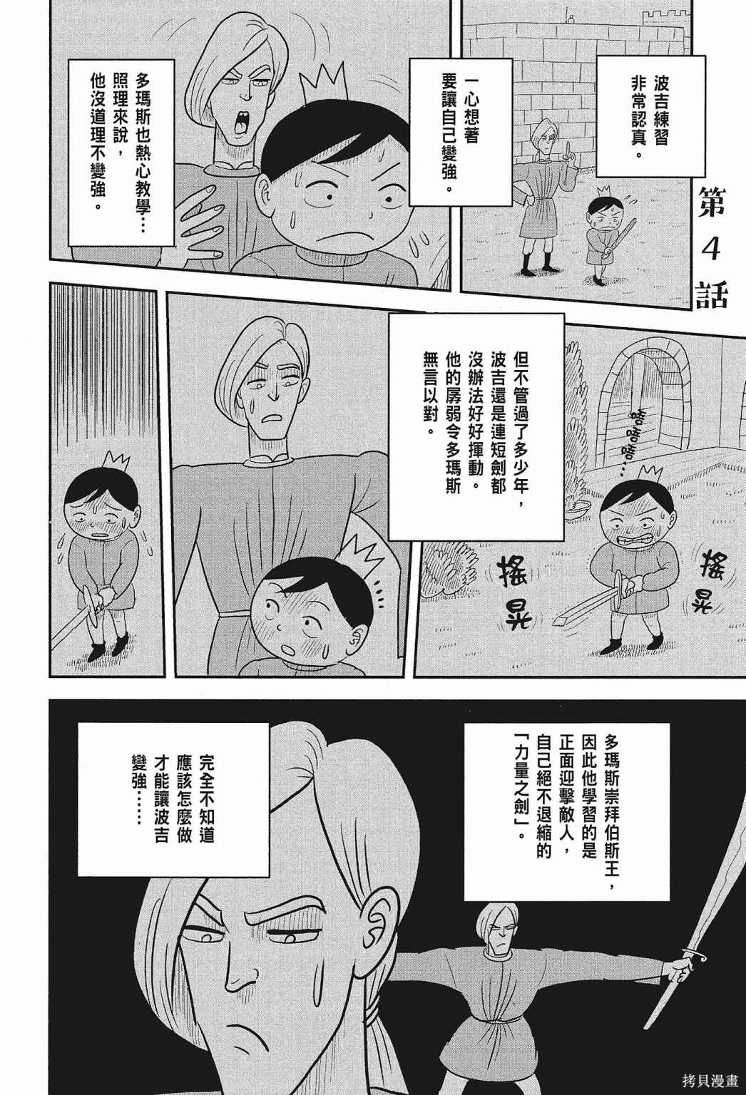 《国王排名》漫画最新章节第1卷免费下拉式在线观看章节第【64】张图片