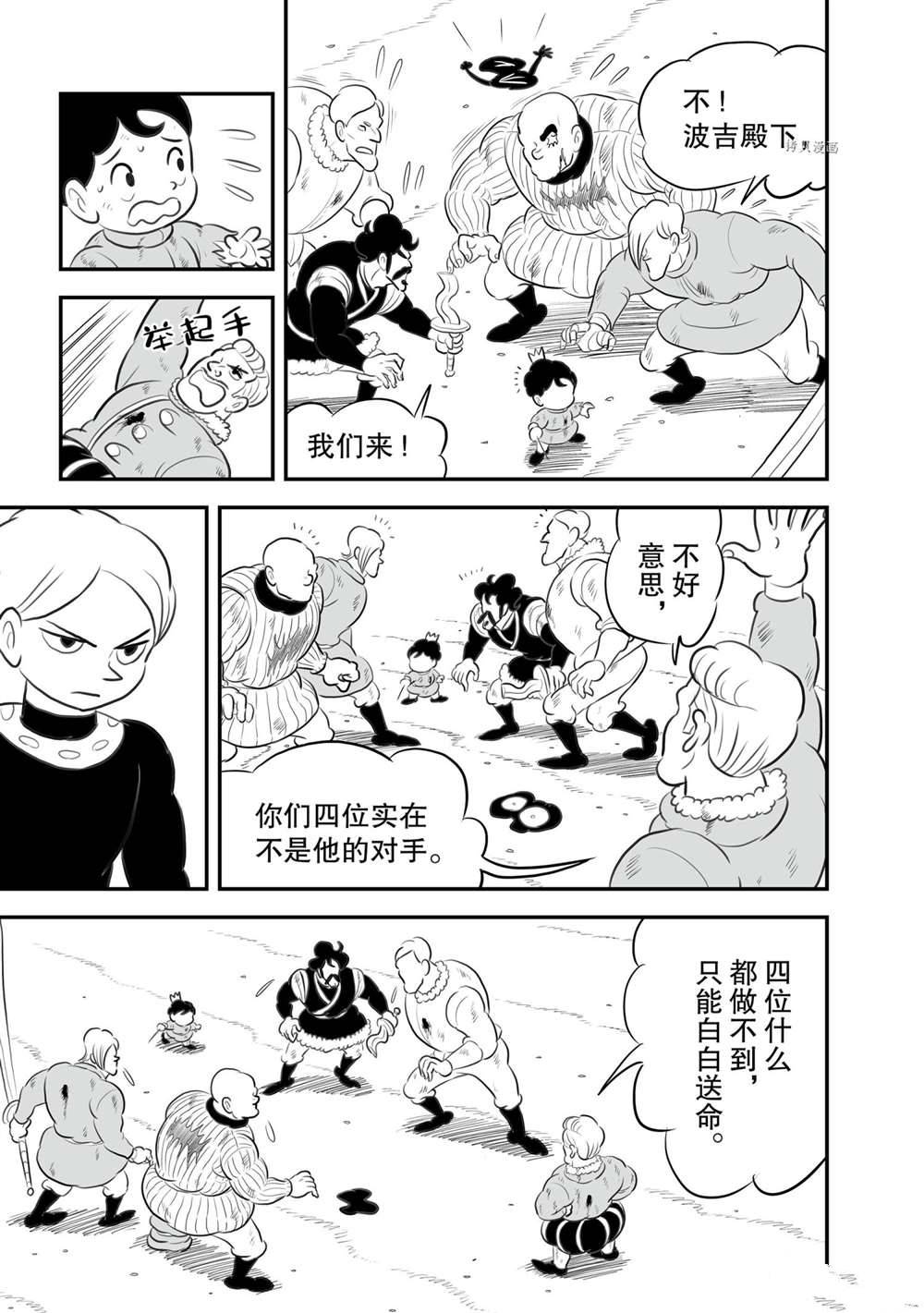 《国王排名》漫画最新章节第142话 试看版免费下拉式在线观看章节第【7】张图片