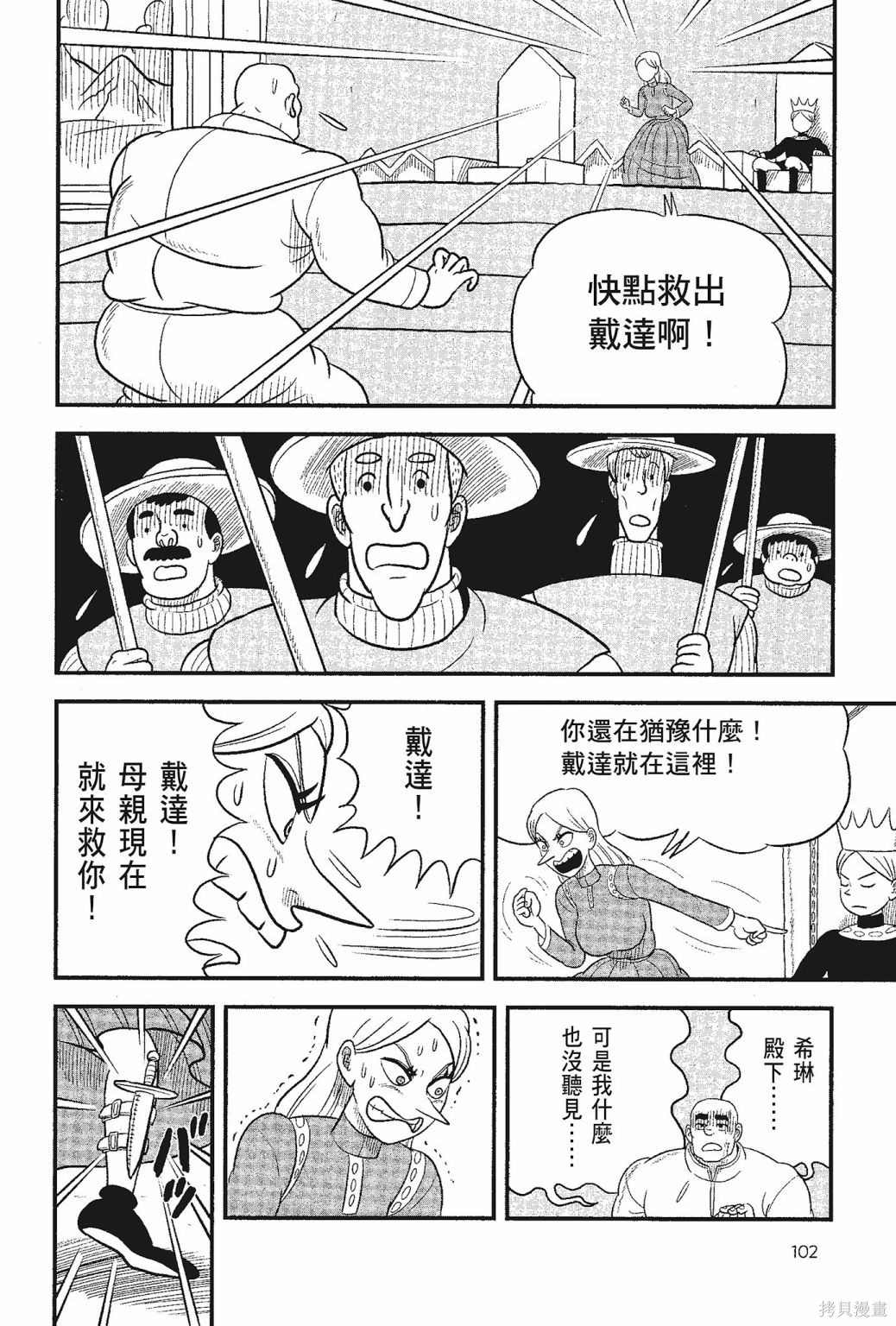 《国王排名》漫画最新章节第5卷免费下拉式在线观看章节第【104】张图片