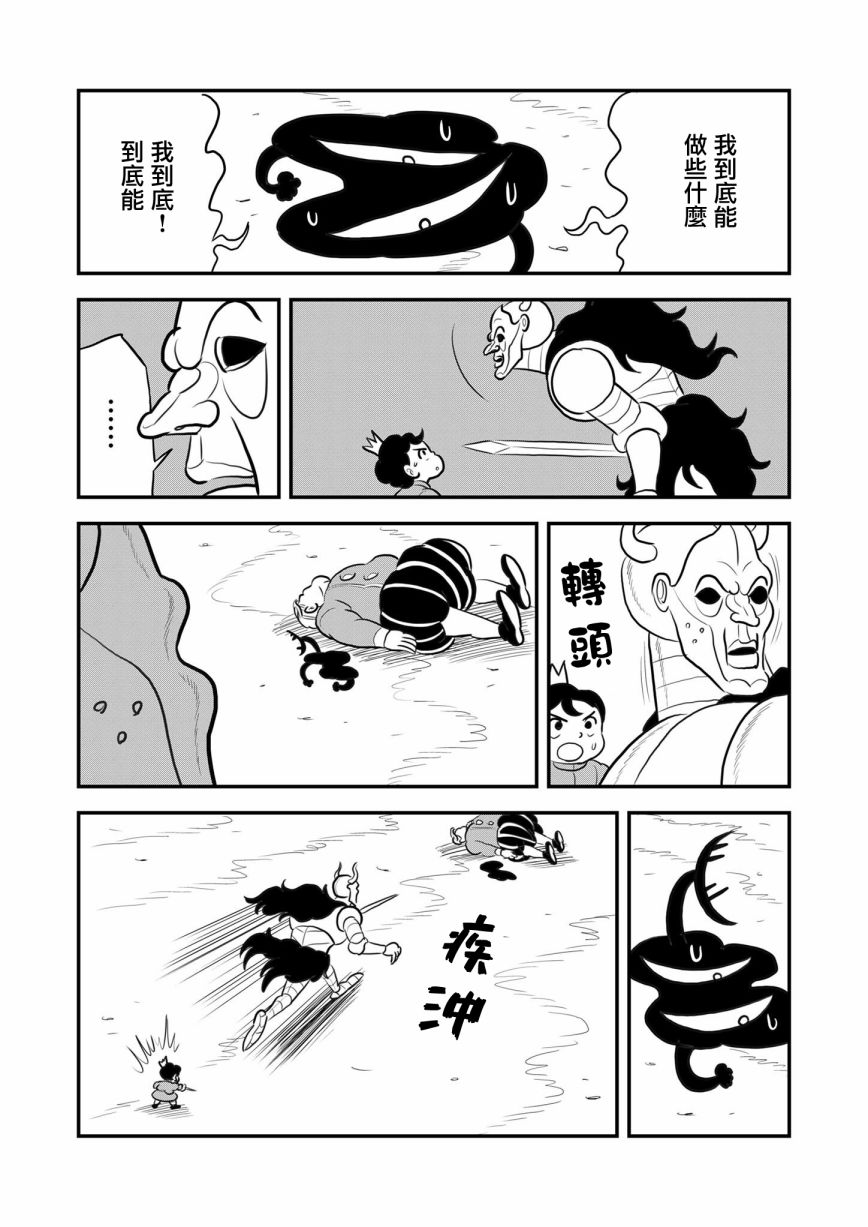 《国王排名》漫画最新章节第118话免费下拉式在线观看章节第【14】张图片