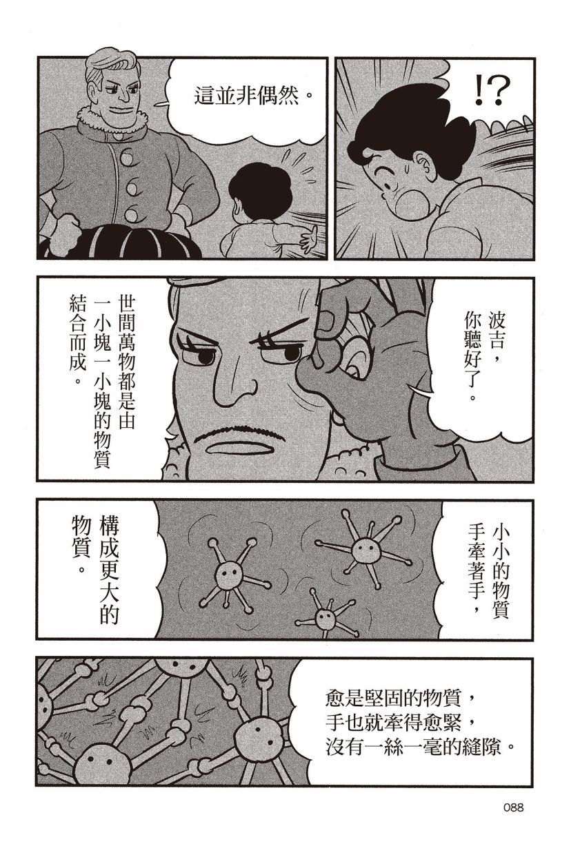 《国王排名》漫画最新章节第7卷免费下拉式在线观看章节第【90】张图片