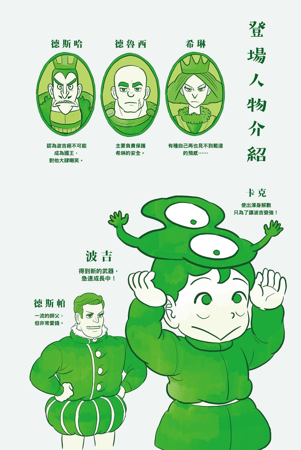 《国王排名》漫画最新章节第4卷免费下拉式在线观看章节第【4】张图片