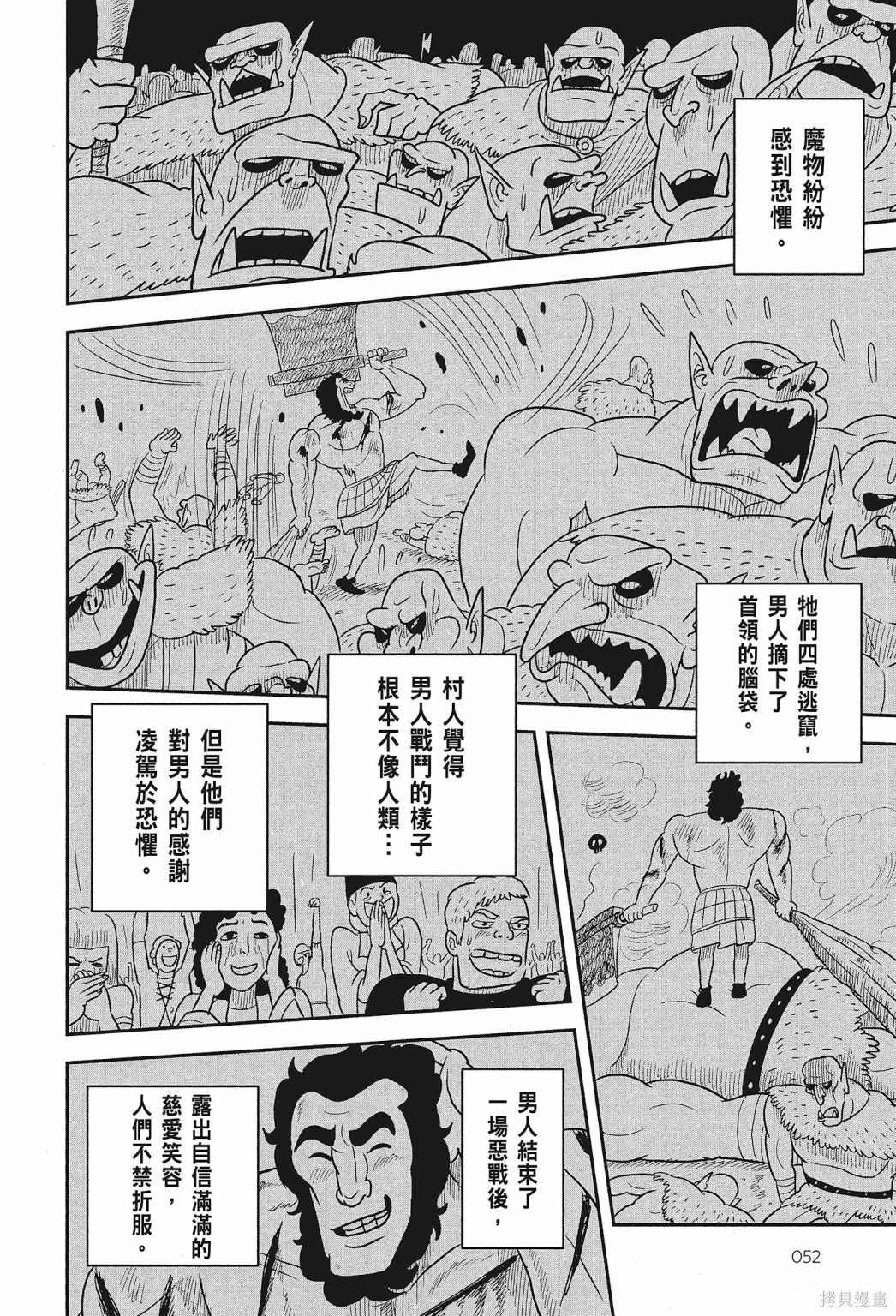 《国王排名》漫画最新章节第1卷免费下拉式在线观看章节第【54】张图片