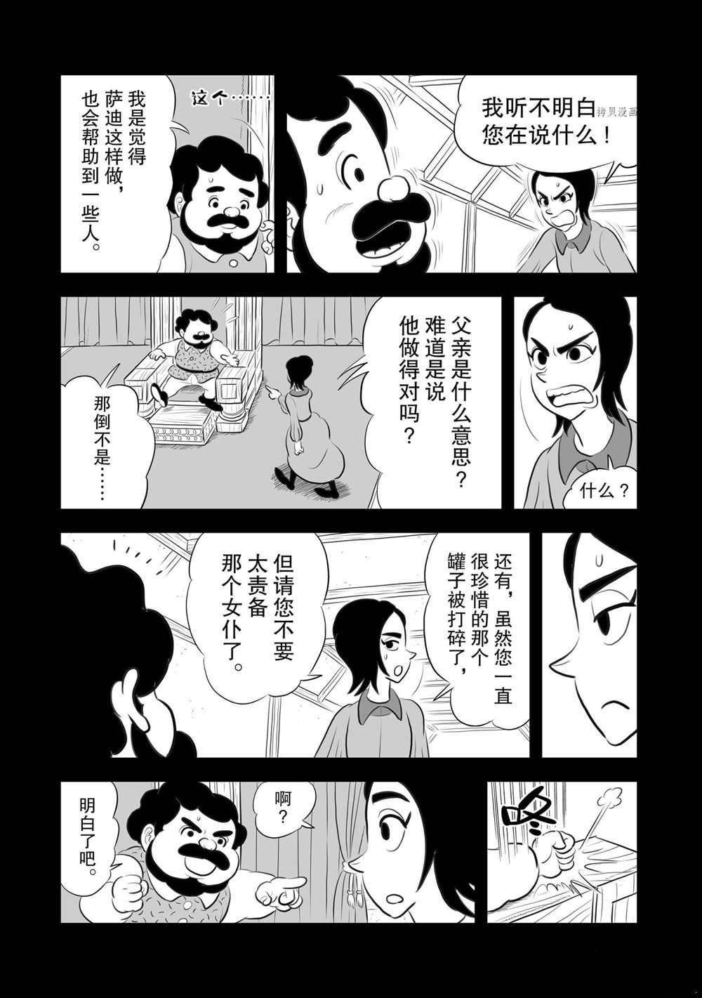 《国王排名》漫画最新章节第186话 试看版免费下拉式在线观看章节第【2】张图片