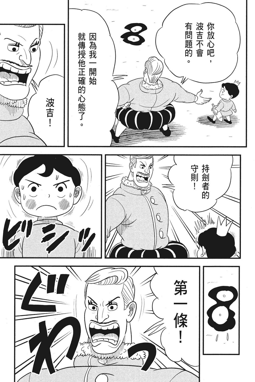 《国王排名》漫画最新章节第4卷免费下拉式在线观看章节第【105】张图片
