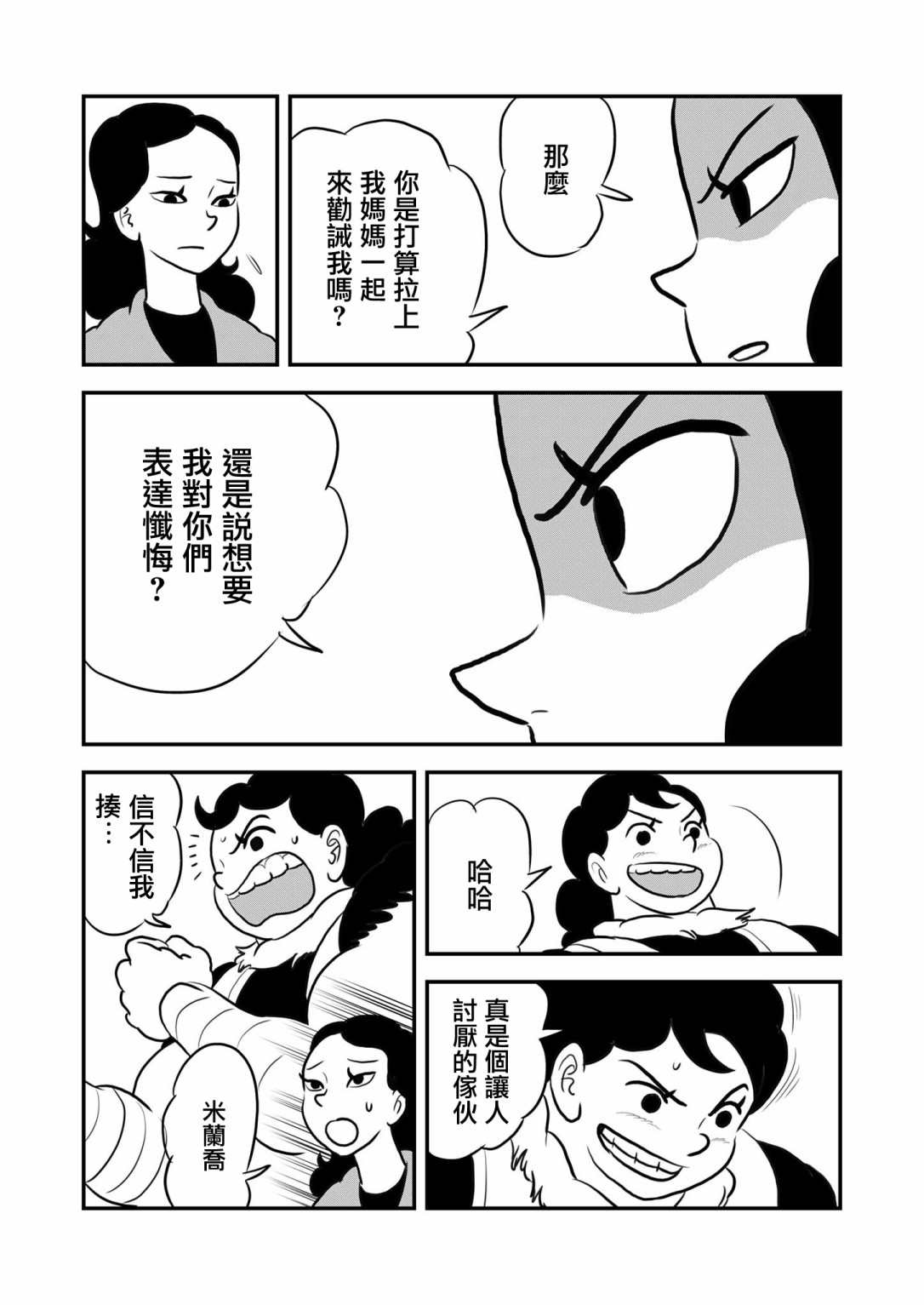 《国王排名》漫画最新章节第128话免费下拉式在线观看章节第【13】张图片