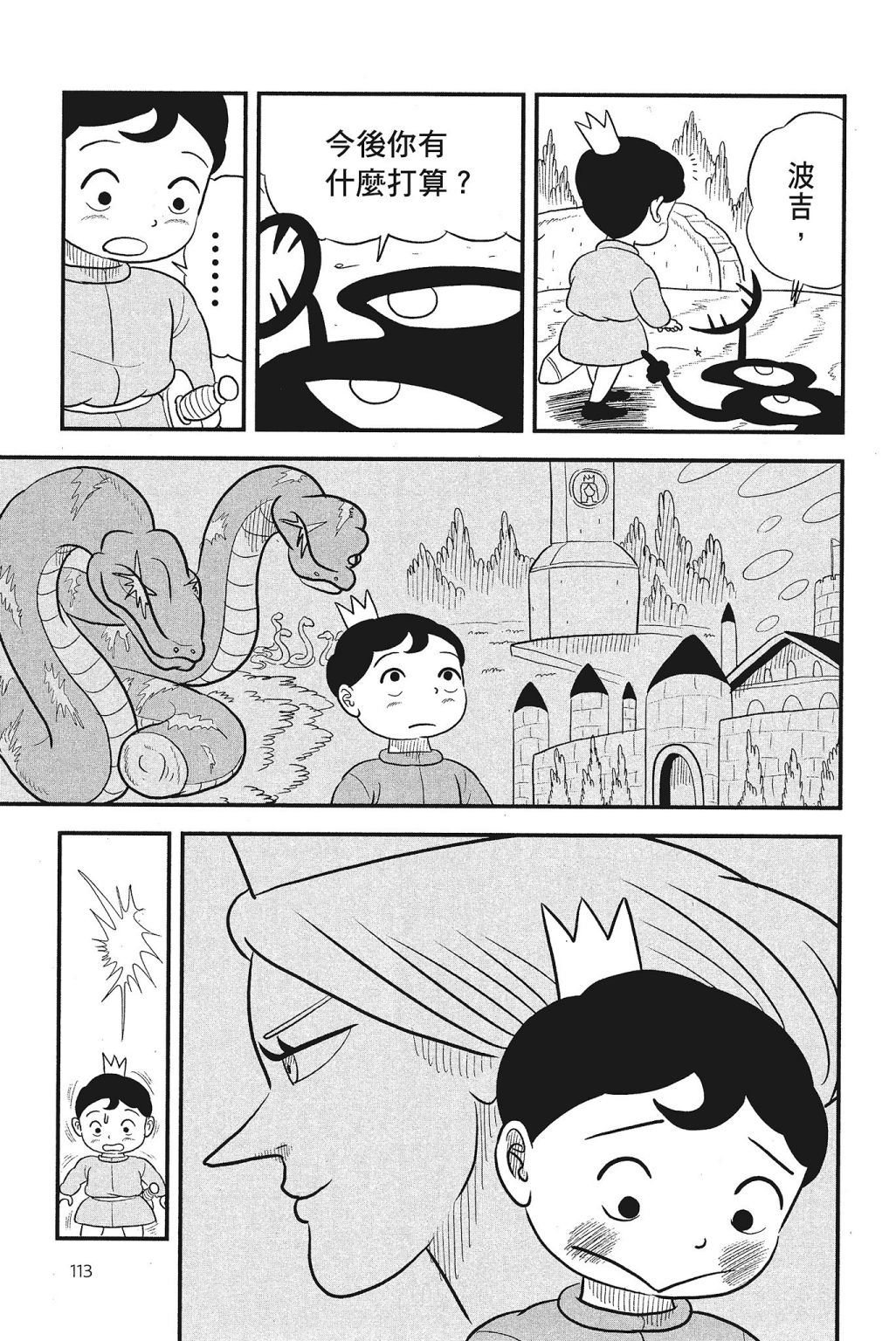 《国王排名》漫画最新章节第4卷免费下拉式在线观看章节第【115】张图片