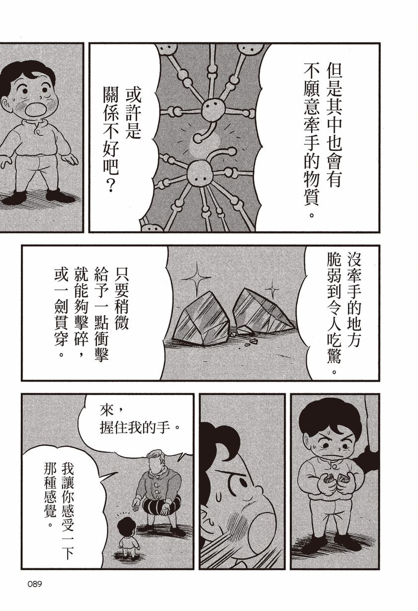 《国王排名》漫画最新章节第7卷免费下拉式在线观看章节第【91】张图片