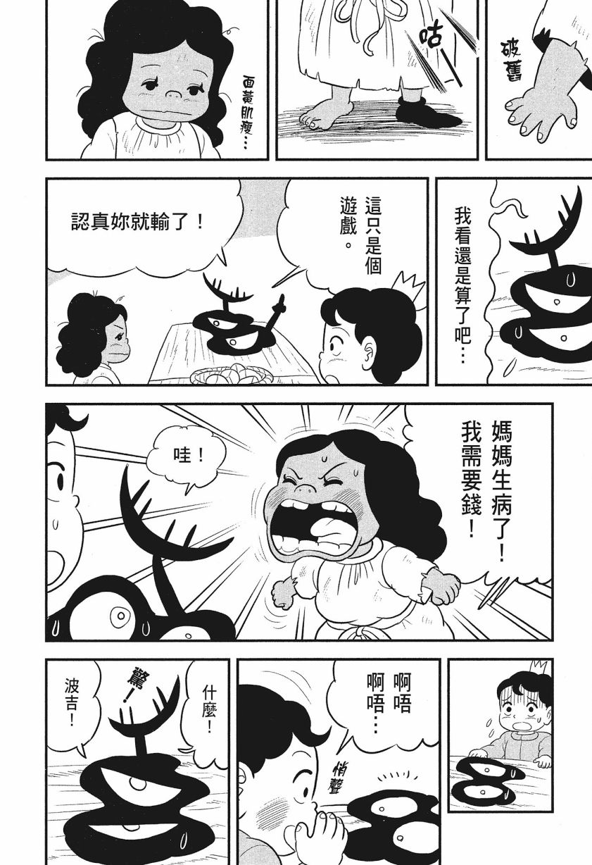 《国王排名》漫画最新章节第8卷免费下拉式在线观看章节第【206】张图片