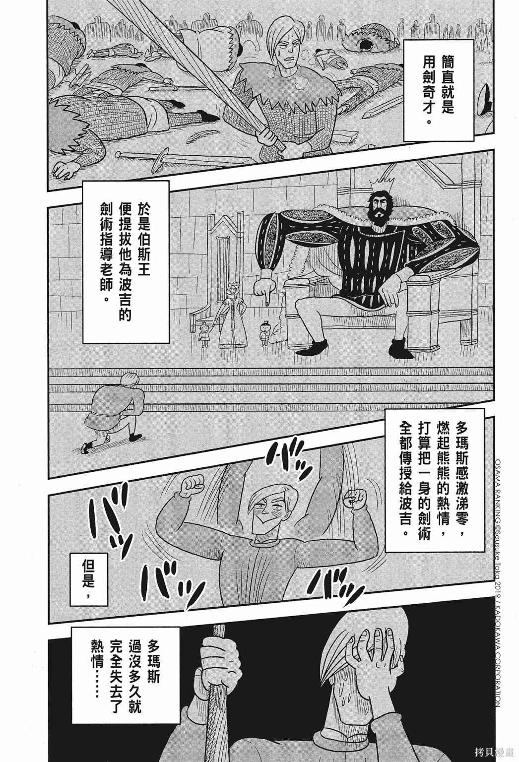 《国王排名》漫画最新章节第1卷免费下拉式在线观看章节第【63】张图片