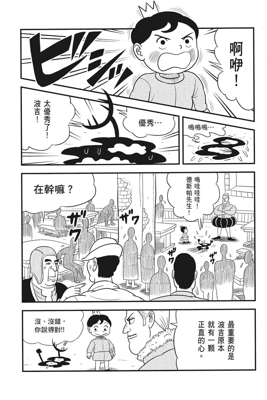 《国王排名》漫画最新章节第4卷免费下拉式在线观看章节第【107】张图片