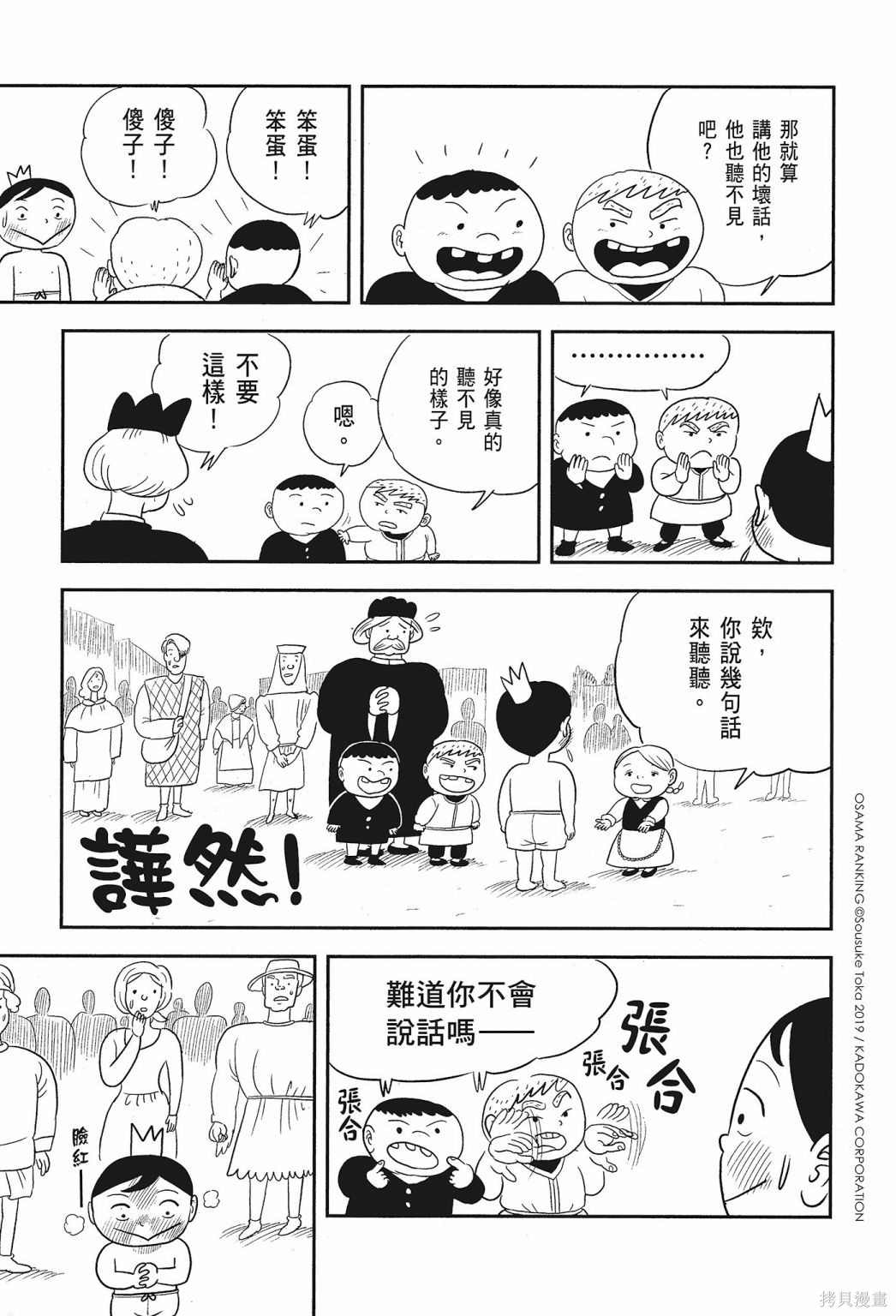 《国王排名》漫画最新章节第1卷免费下拉式在线观看章节第【29】张图片