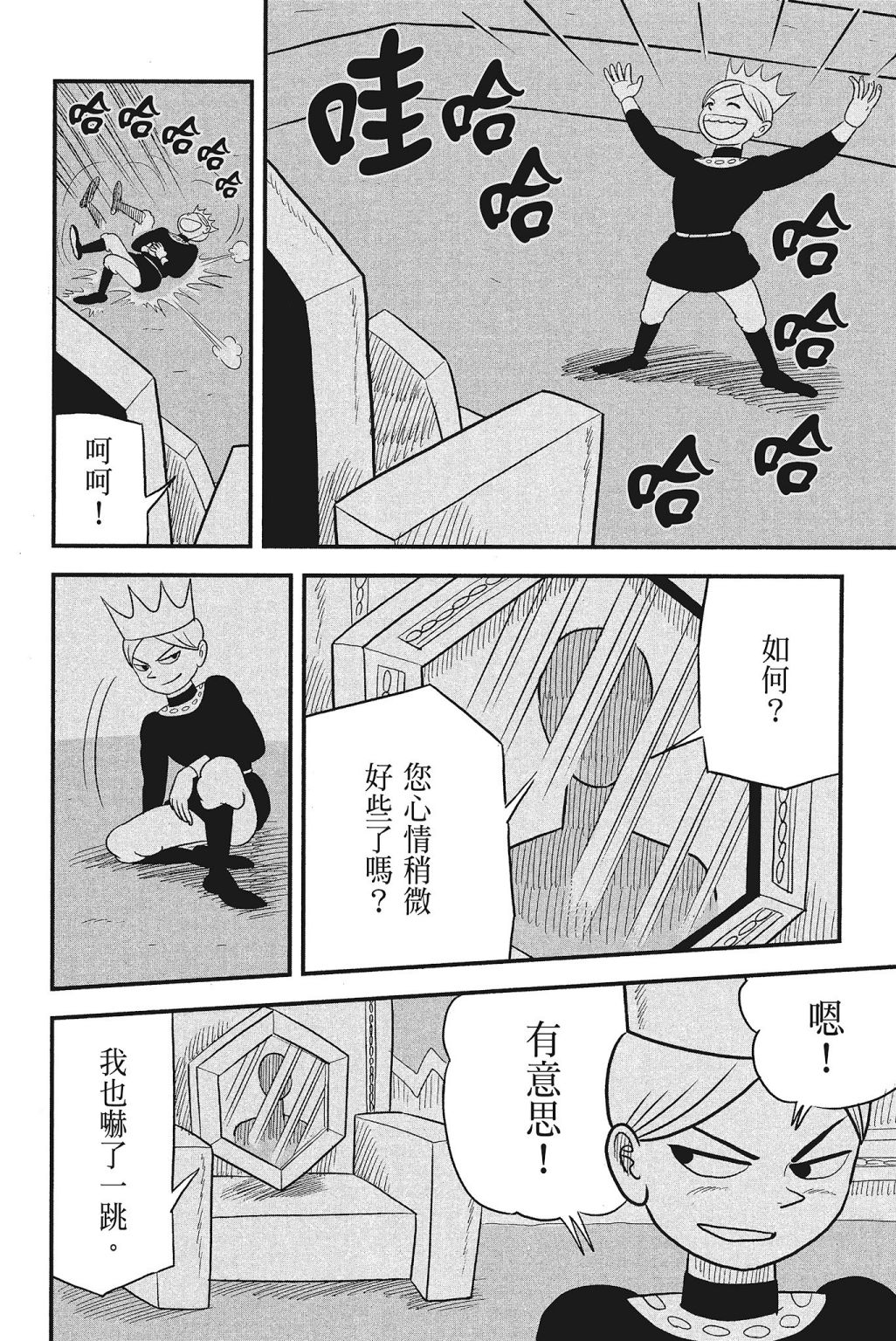 《国王排名》漫画最新章节第4卷免费下拉式在线观看章节第【174】张图片