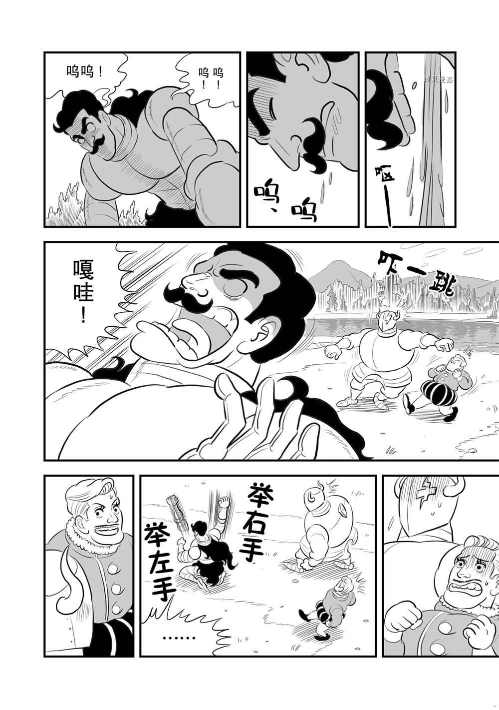 《国王排名》漫画最新章节第160话 试看版免费下拉式在线观看章节第【5】张图片