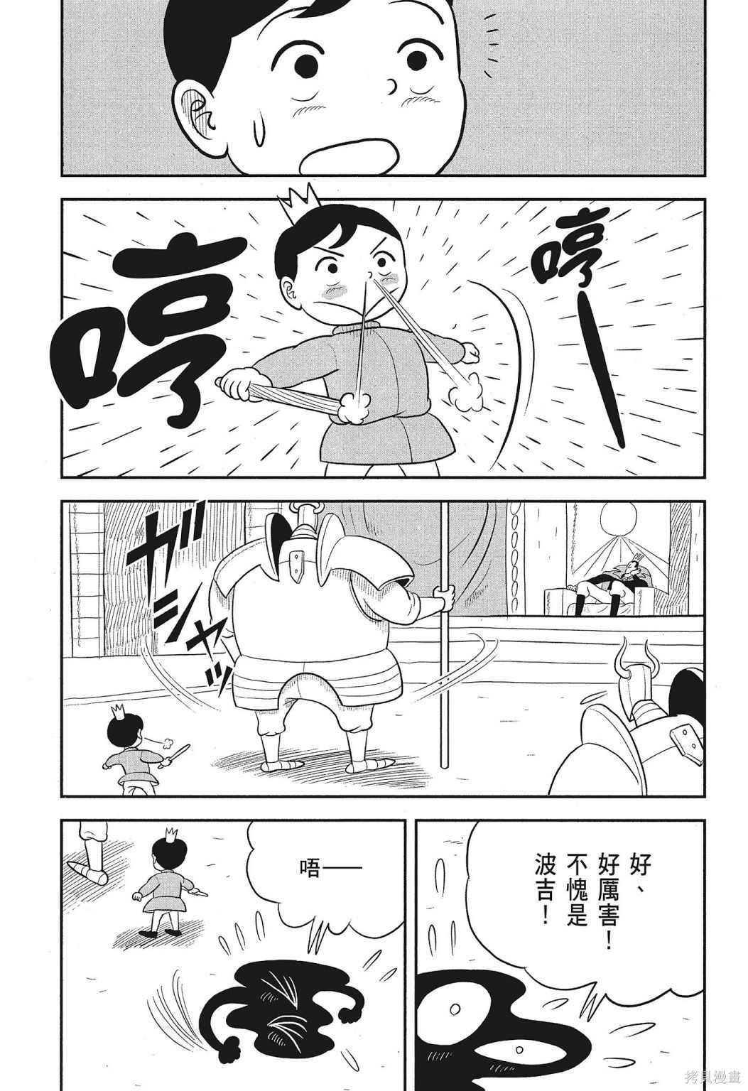 《国王排名》漫画最新章节第3卷免费下拉式在线观看章节第【97】张图片